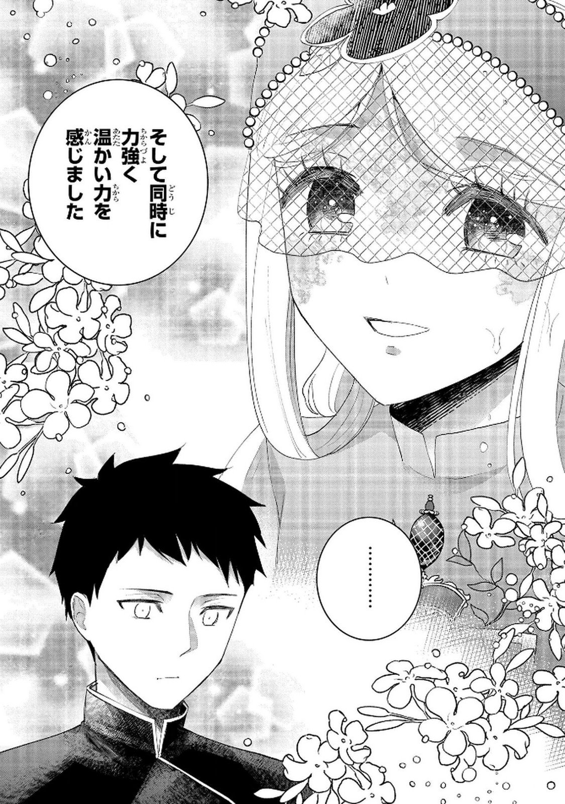 Bakemono Jou Sopfie no Salon - Chapter 12.2 - Page 13