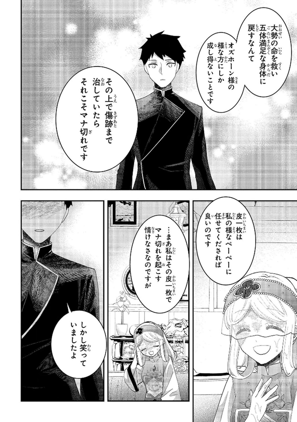 Bakemono Jou Sopfie no Salon - Chapter 12.2 - Page 14