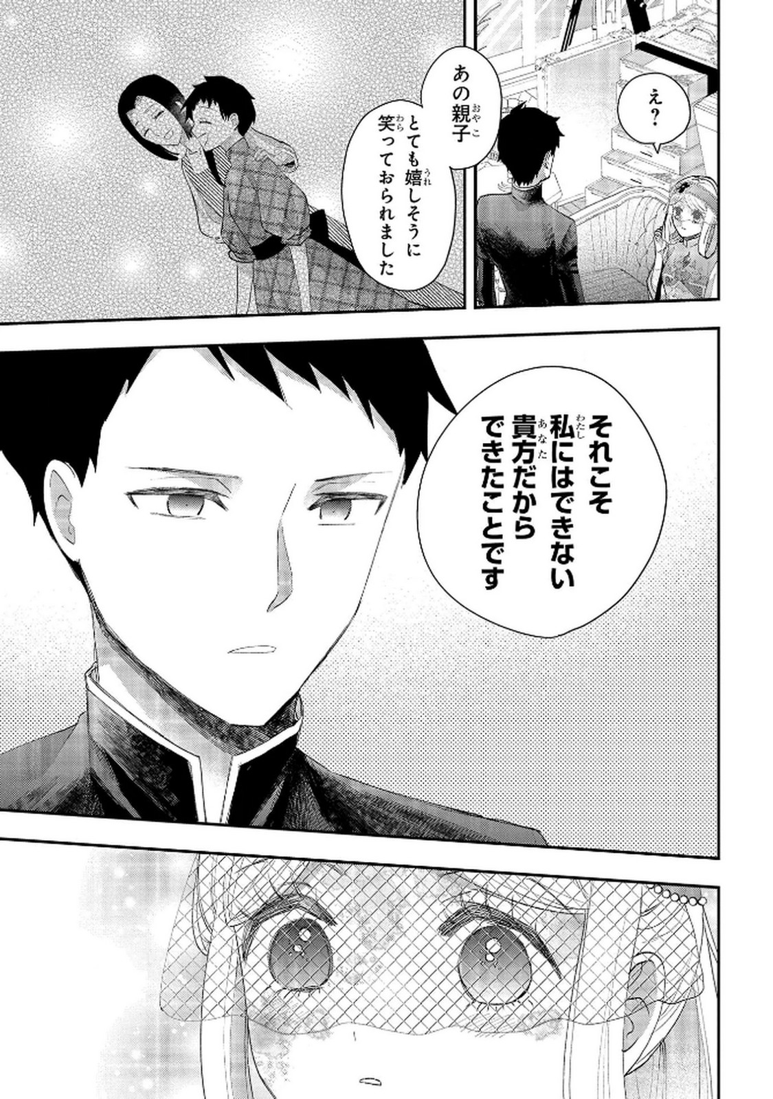 Bakemono Jou Sopfie no Salon - Chapter 12.2 - Page 15