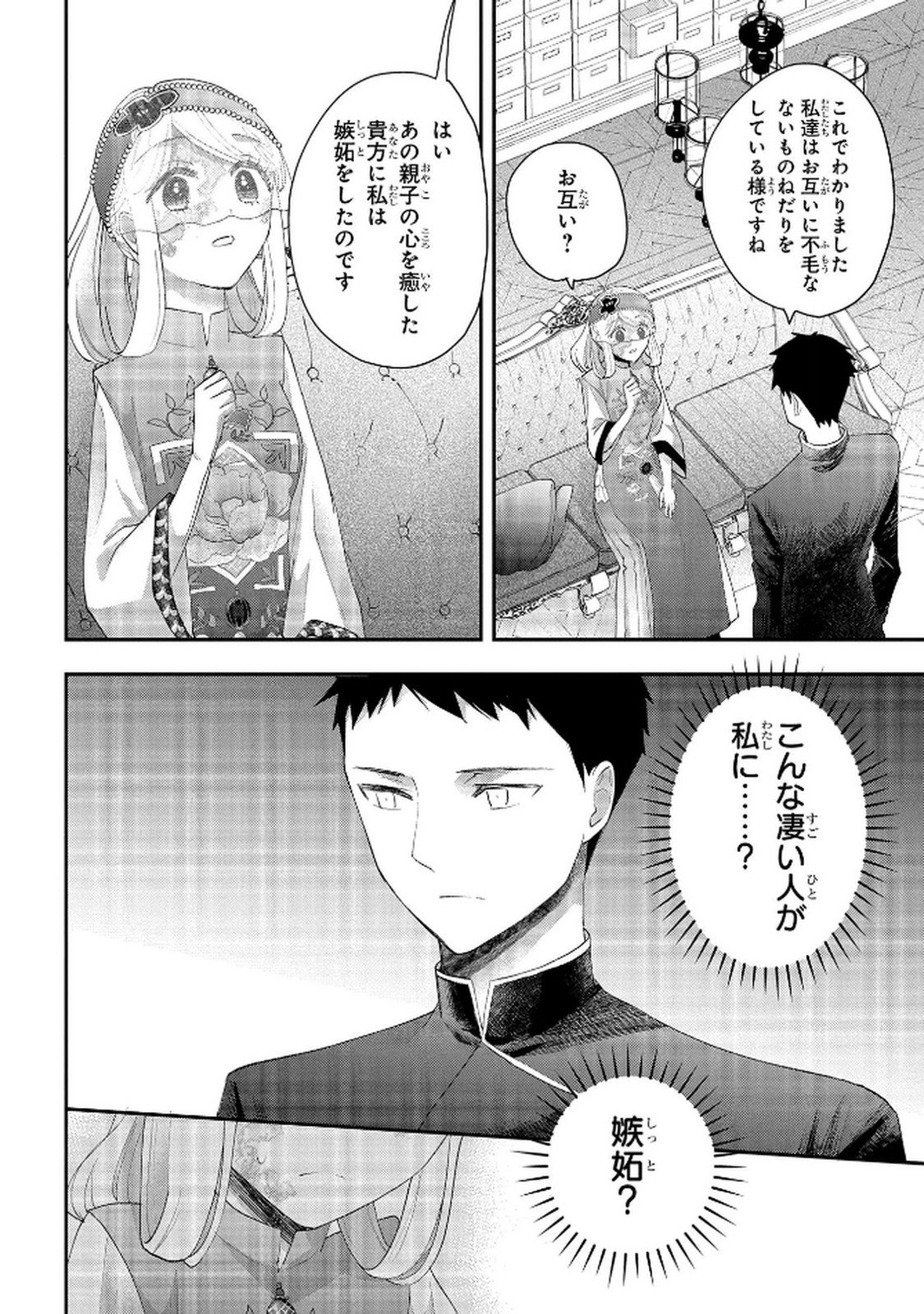 Bakemono Jou Sopfie no Salon - Chapter 12.2 - Page 16