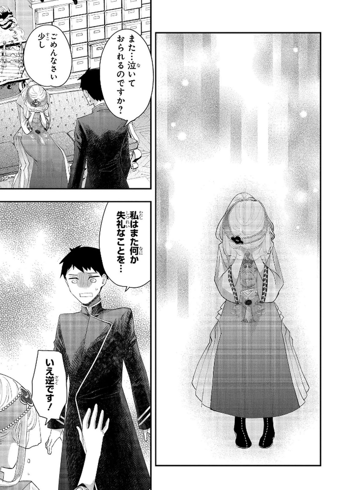 Bakemono Jou Sopfie no Salon - Chapter 12.2 - Page 17