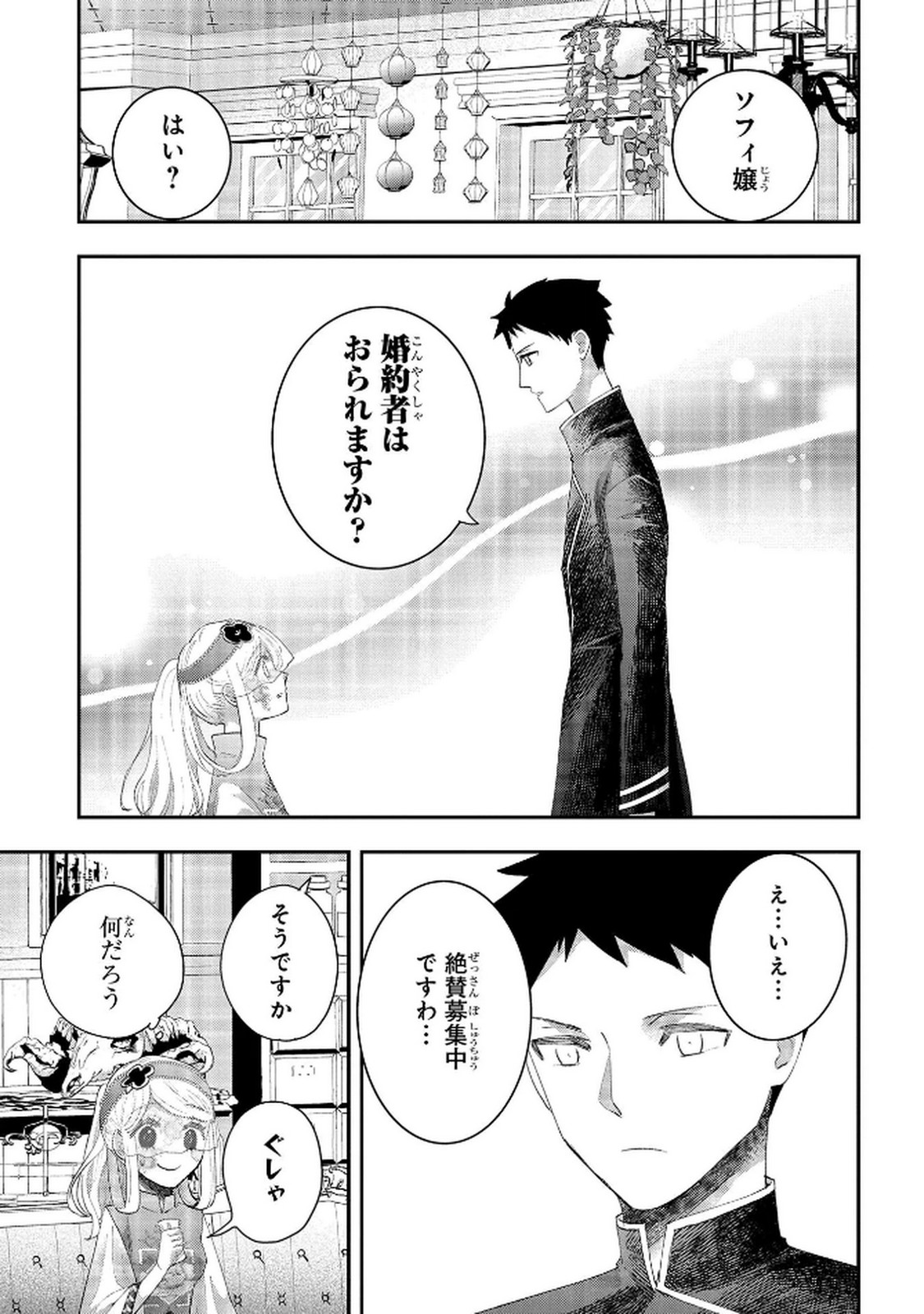 Bakemono Jou Sopfie no Salon - Chapter 12.2 - Page 19