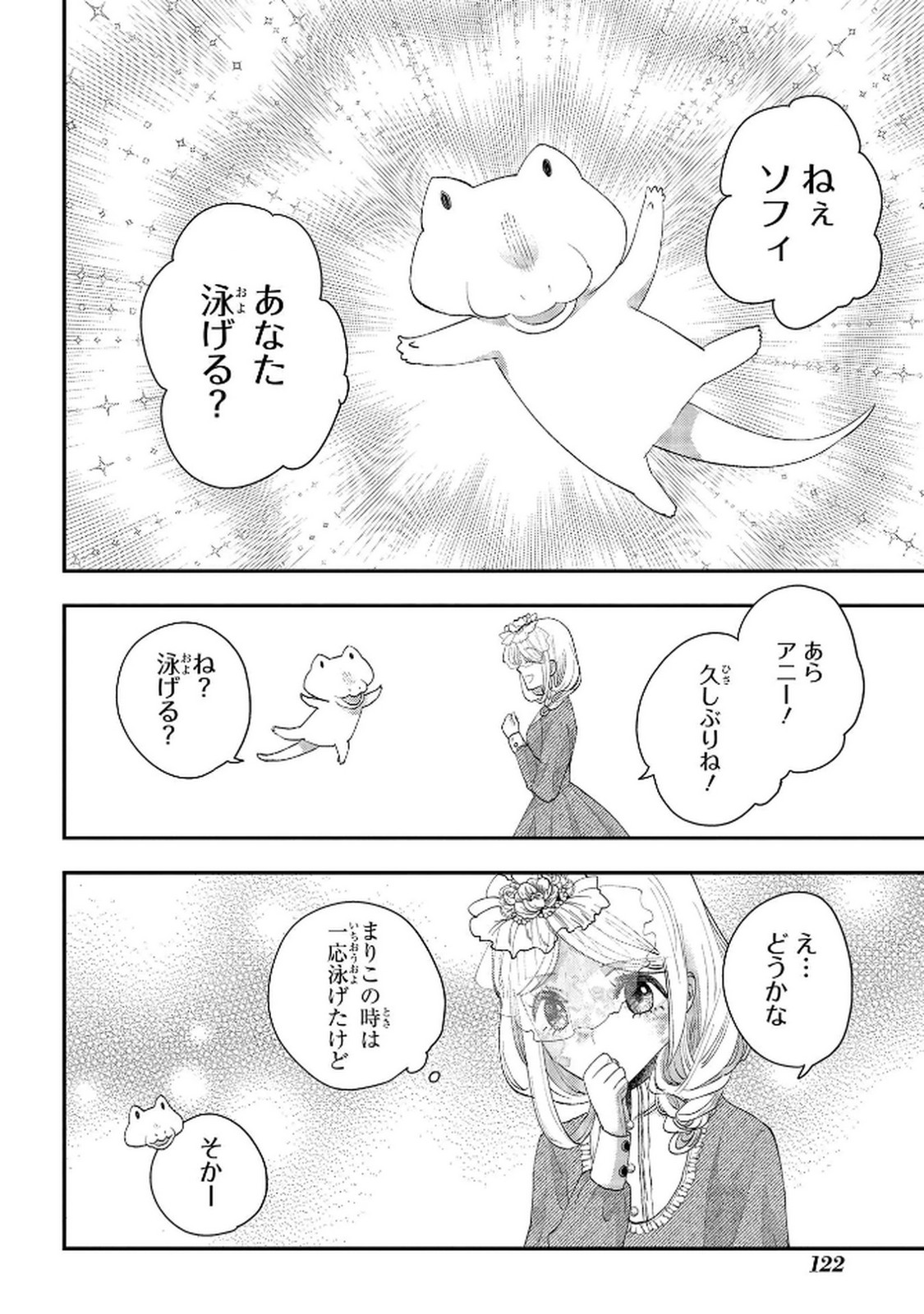 Bakemono Jou Sopfie no Salon - Chapter 12.2 - Page 2