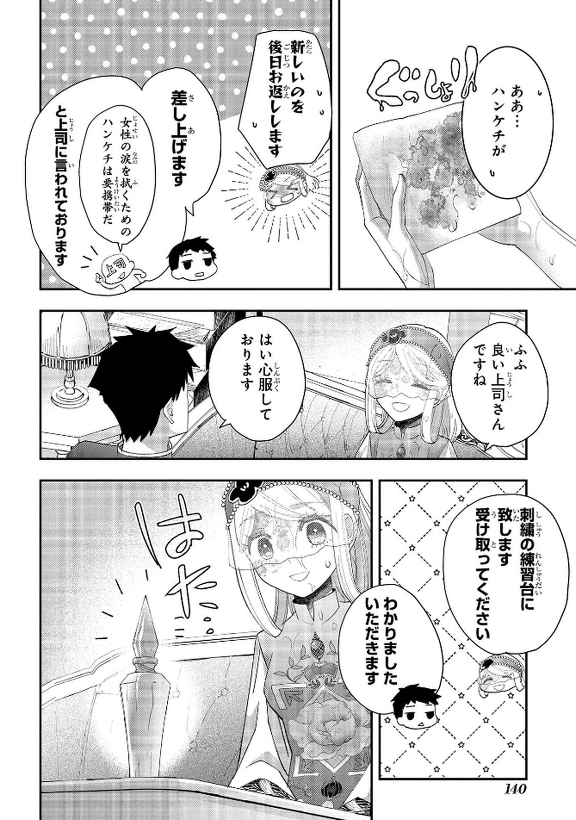 Bakemono Jou Sopfie no Salon - Chapter 12.2 - Page 20