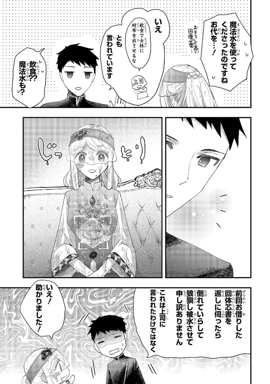 Bakemono Jou Sopfie no Salon - Chapter 12.2 - Page 21