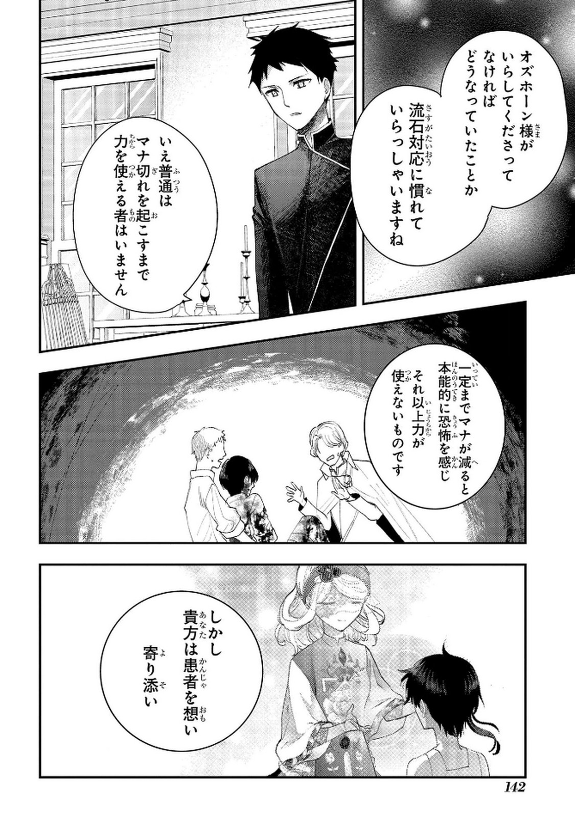 Bakemono Jou Sopfie no Salon - Chapter 12.2 - Page 22