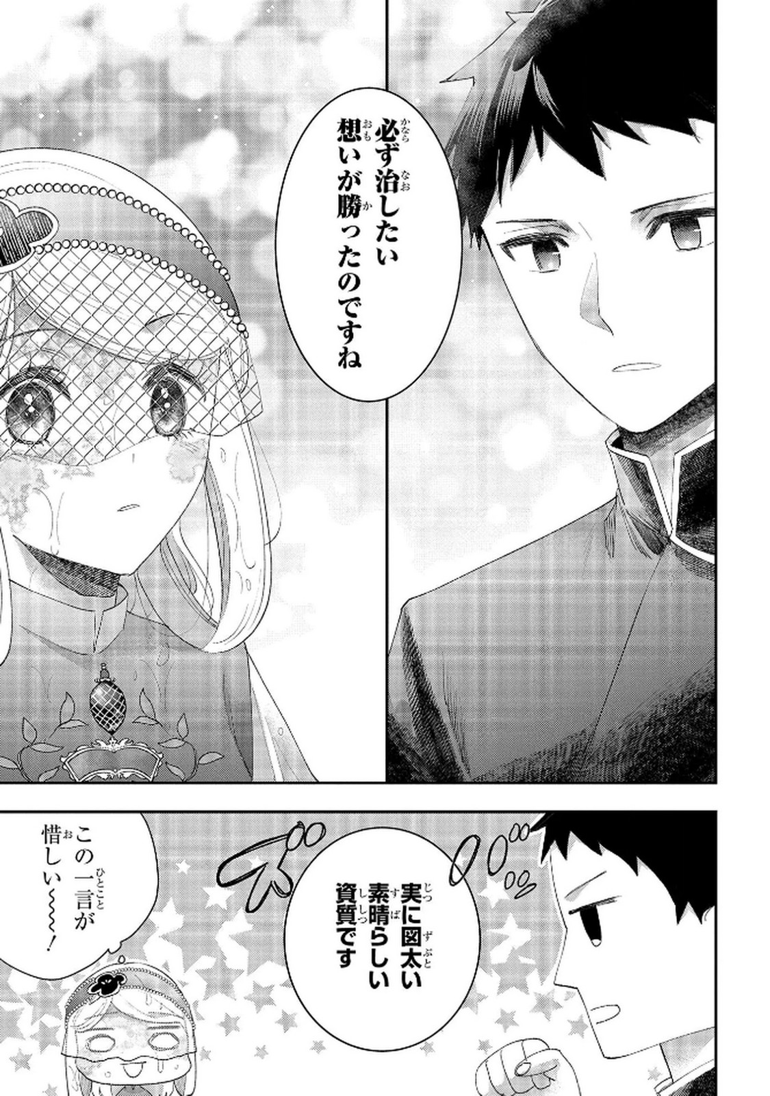 Bakemono Jou Sopfie no Salon - Chapter 12.2 - Page 23