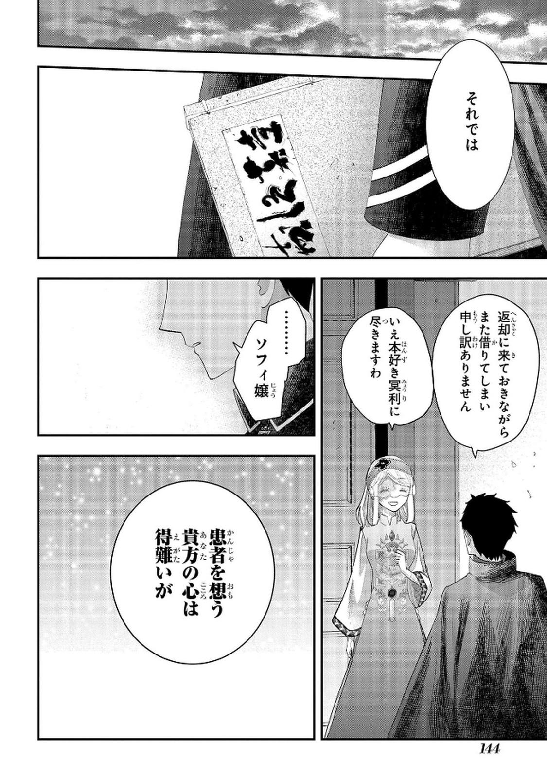 Bakemono Jou Sopfie no Salon - Chapter 12.2 - Page 24