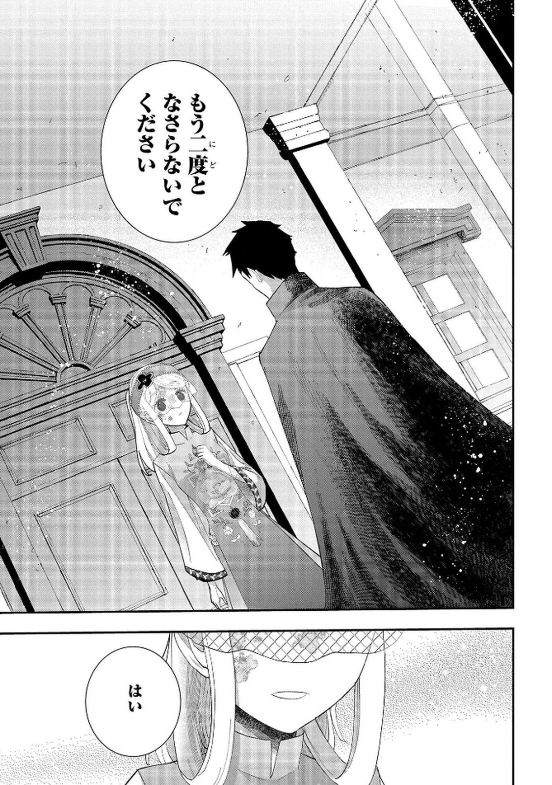 Bakemono Jou Sopfie no Salon - Chapter 12.2 - Page 25