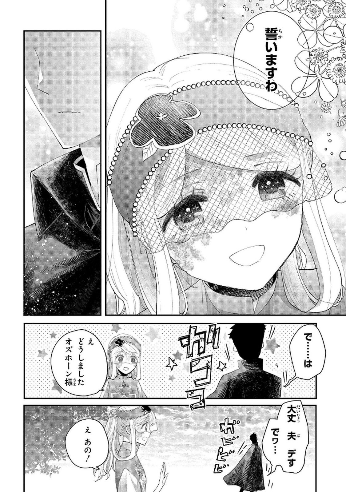 Bakemono Jou Sopfie no Salon - Chapter 12.2 - Page 26