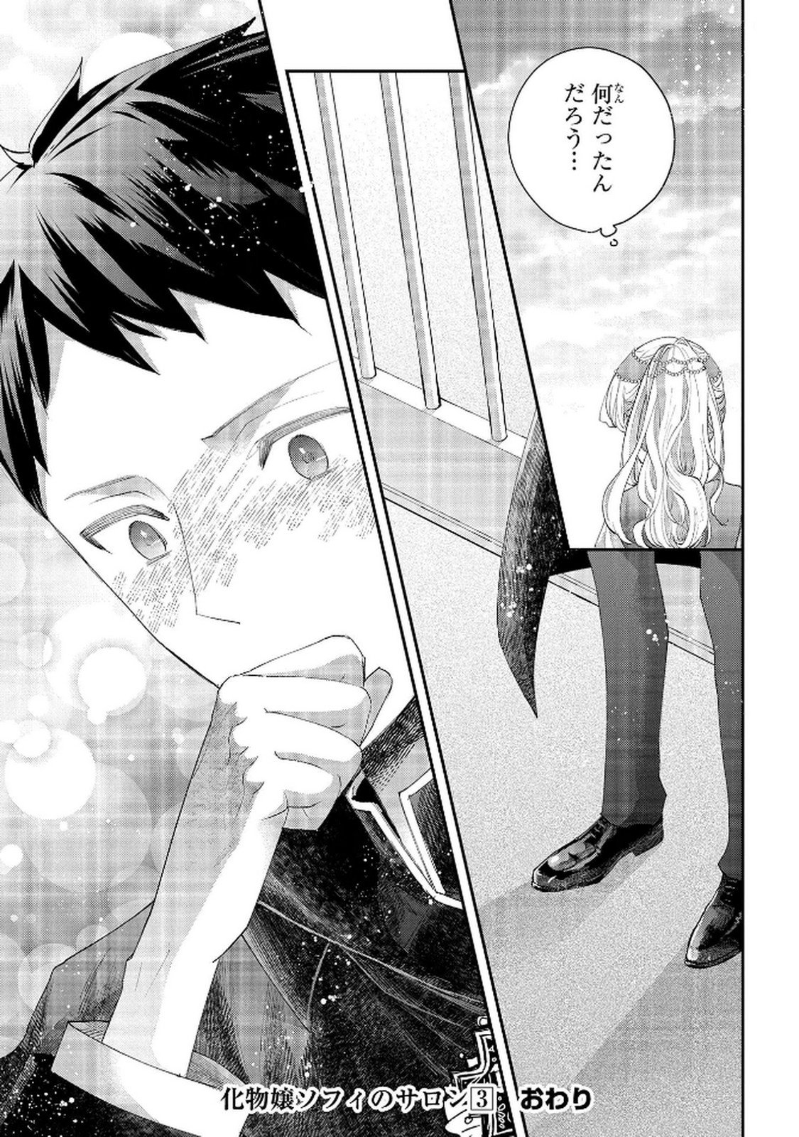 Bakemono Jou Sopfie no Salon - Chapter 12.2 - Page 27