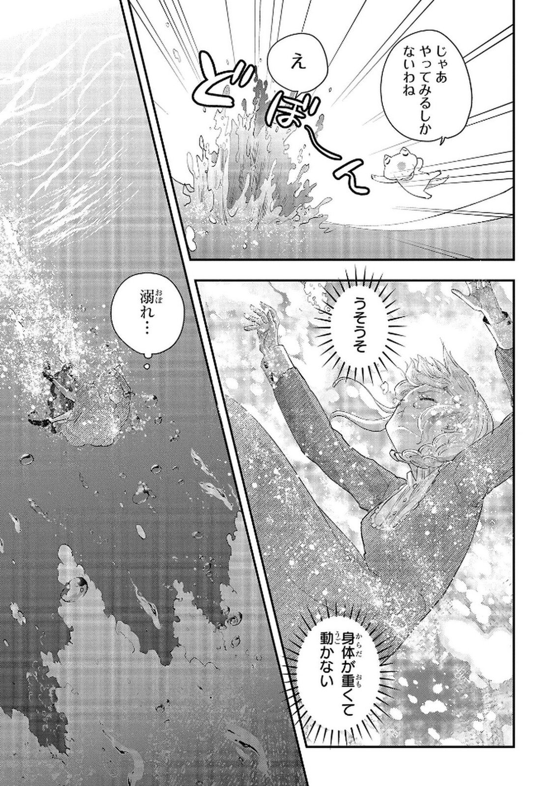 Bakemono Jou Sopfie no Salon - Chapter 12.2 - Page 3