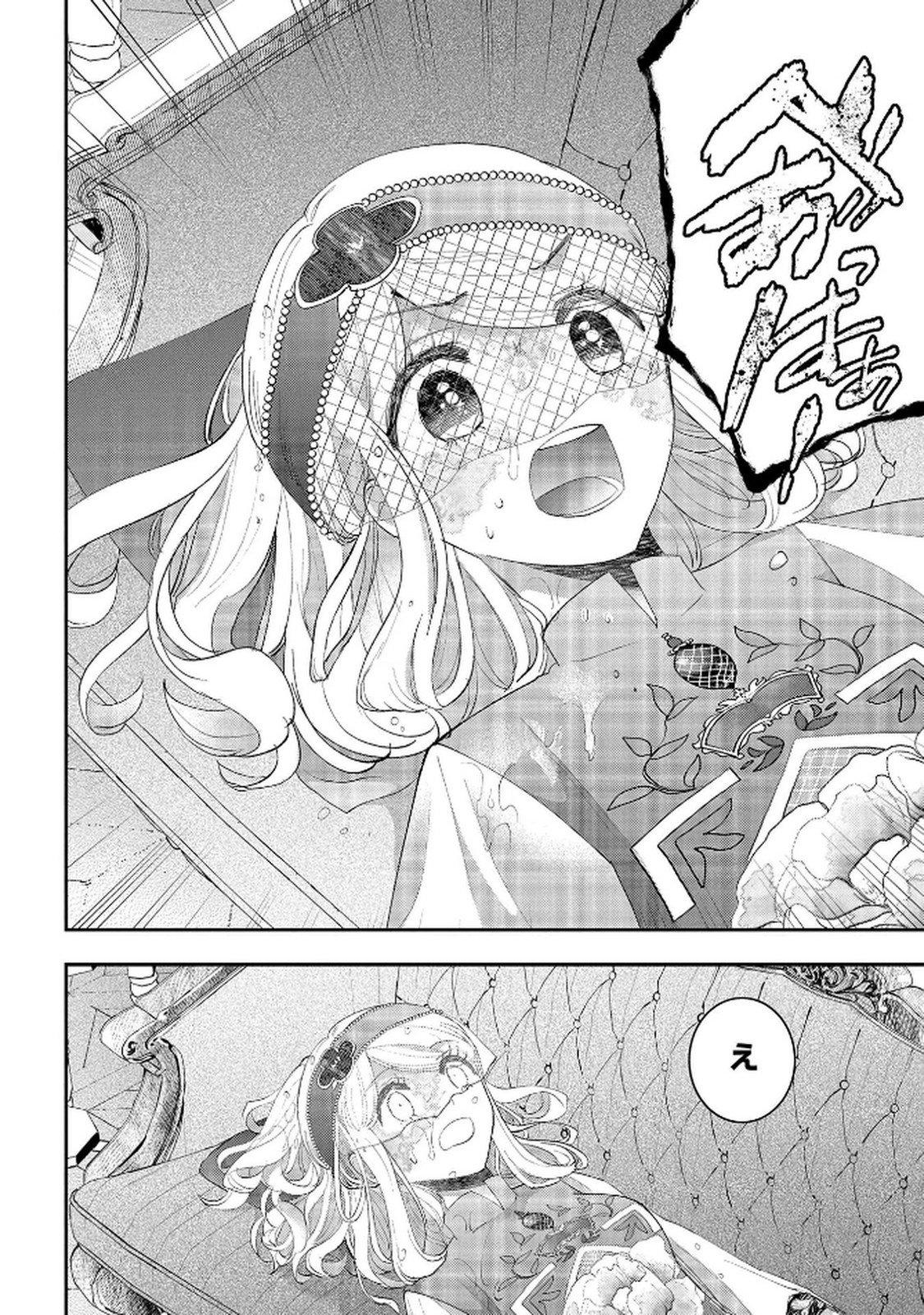 Bakemono Jou Sopfie no Salon - Chapter 12.2 - Page 4