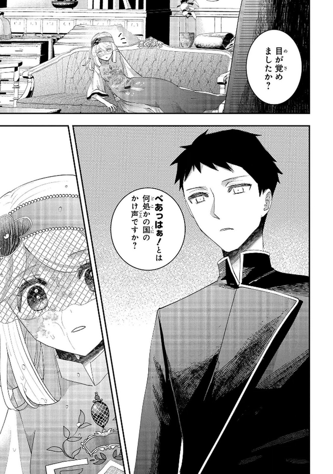 Bakemono Jou Sopfie no Salon - Chapter 12.2 - Page 5
