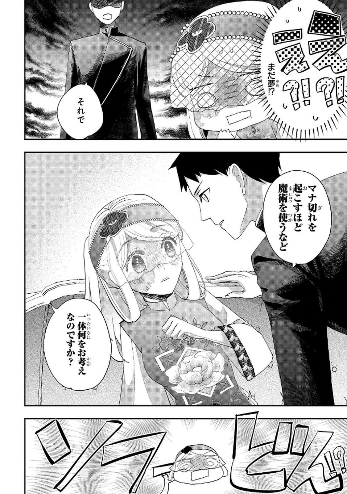 Bakemono Jou Sopfie no Salon - Chapter 12.2 - Page 6