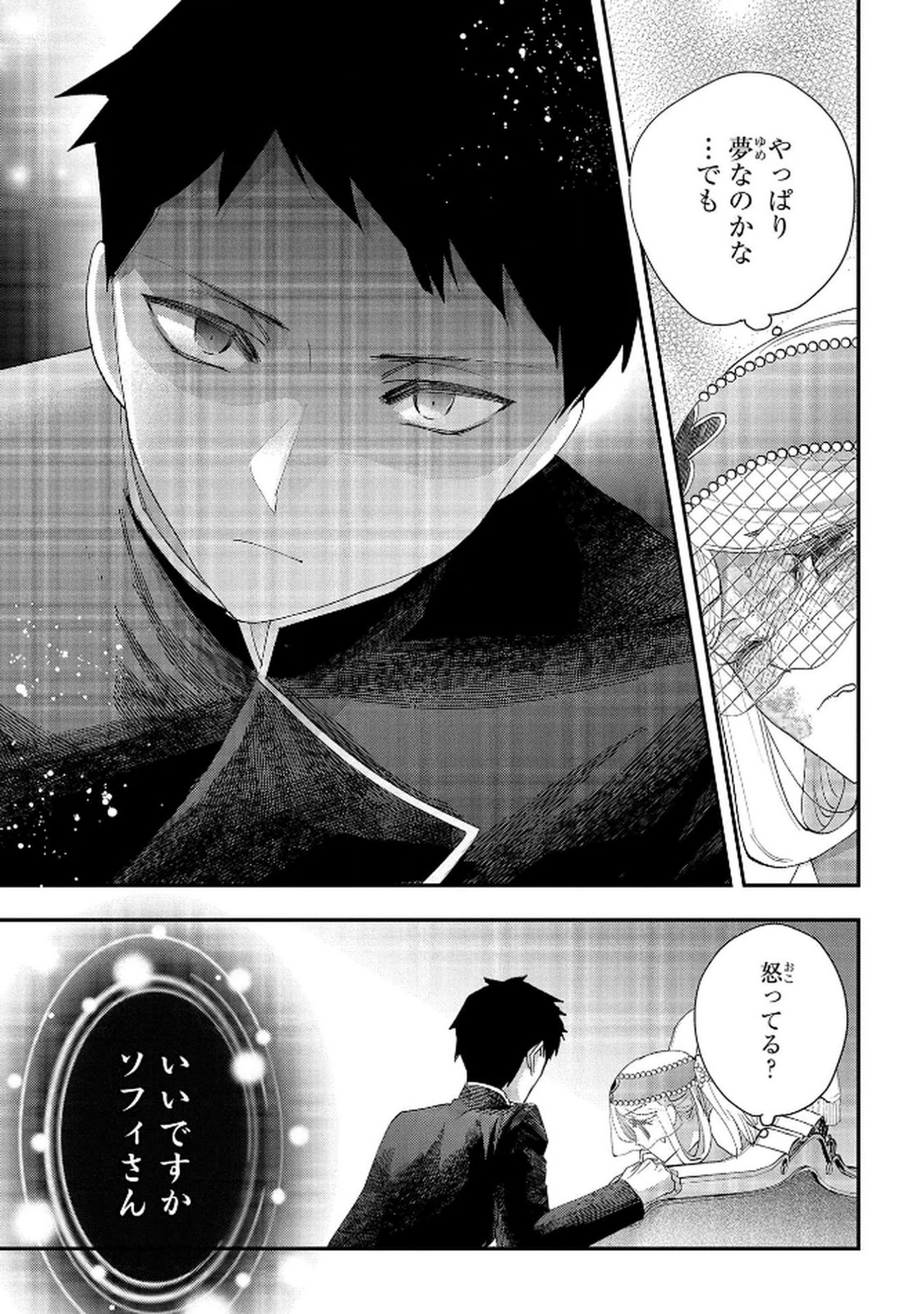 Bakemono Jou Sopfie no Salon - Chapter 12.2 - Page 7