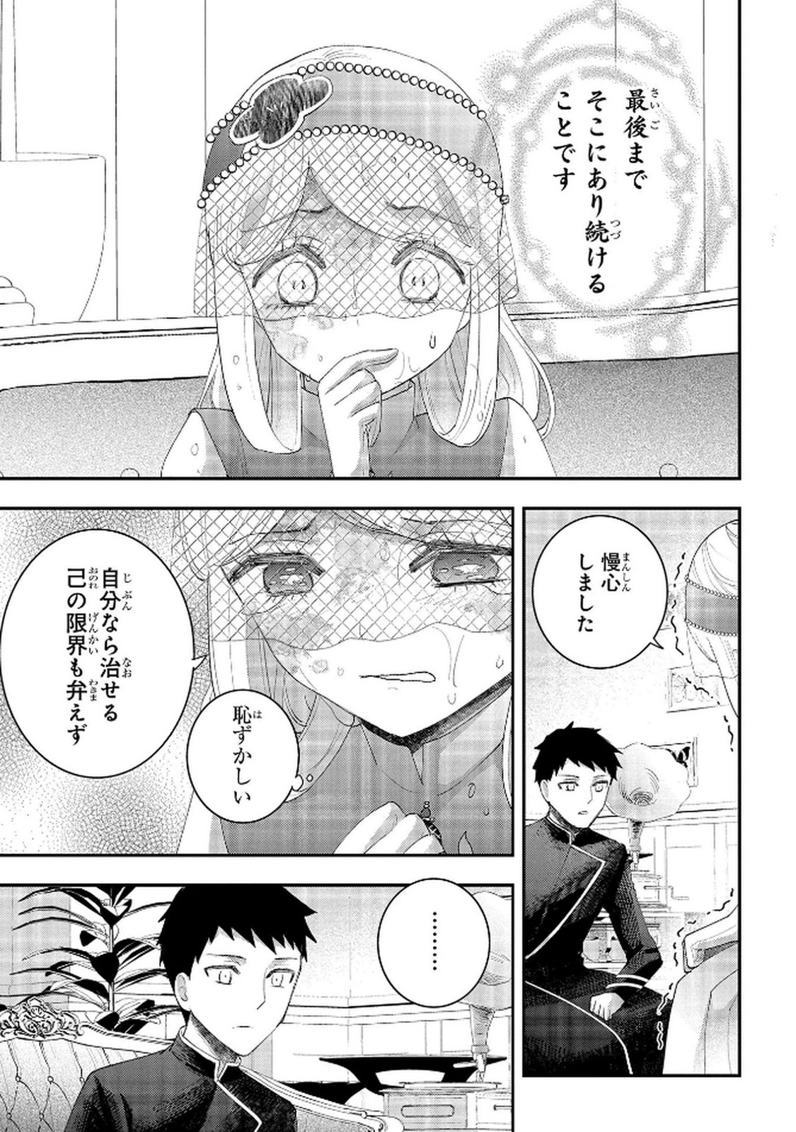Bakemono Jou Sopfie no Salon - Chapter 12.2 - Page 9