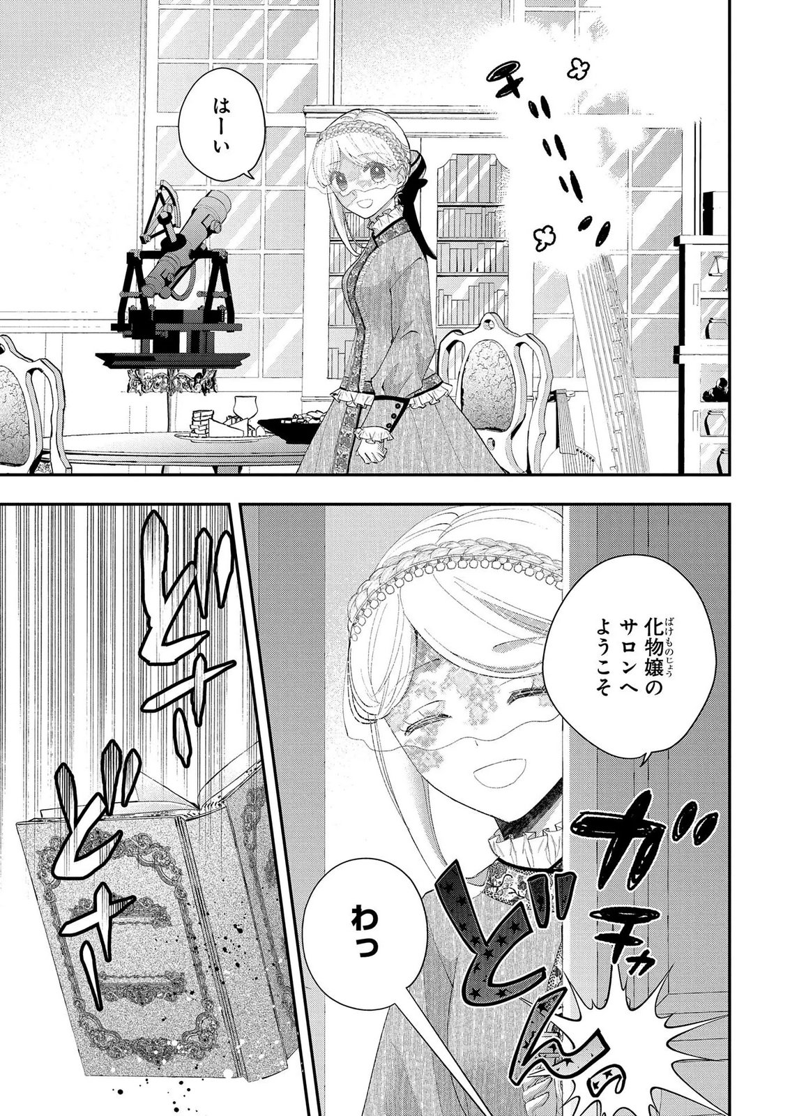 Bakemono Jou Sopfie no Salon - Chapter 13.1 - Page 1
