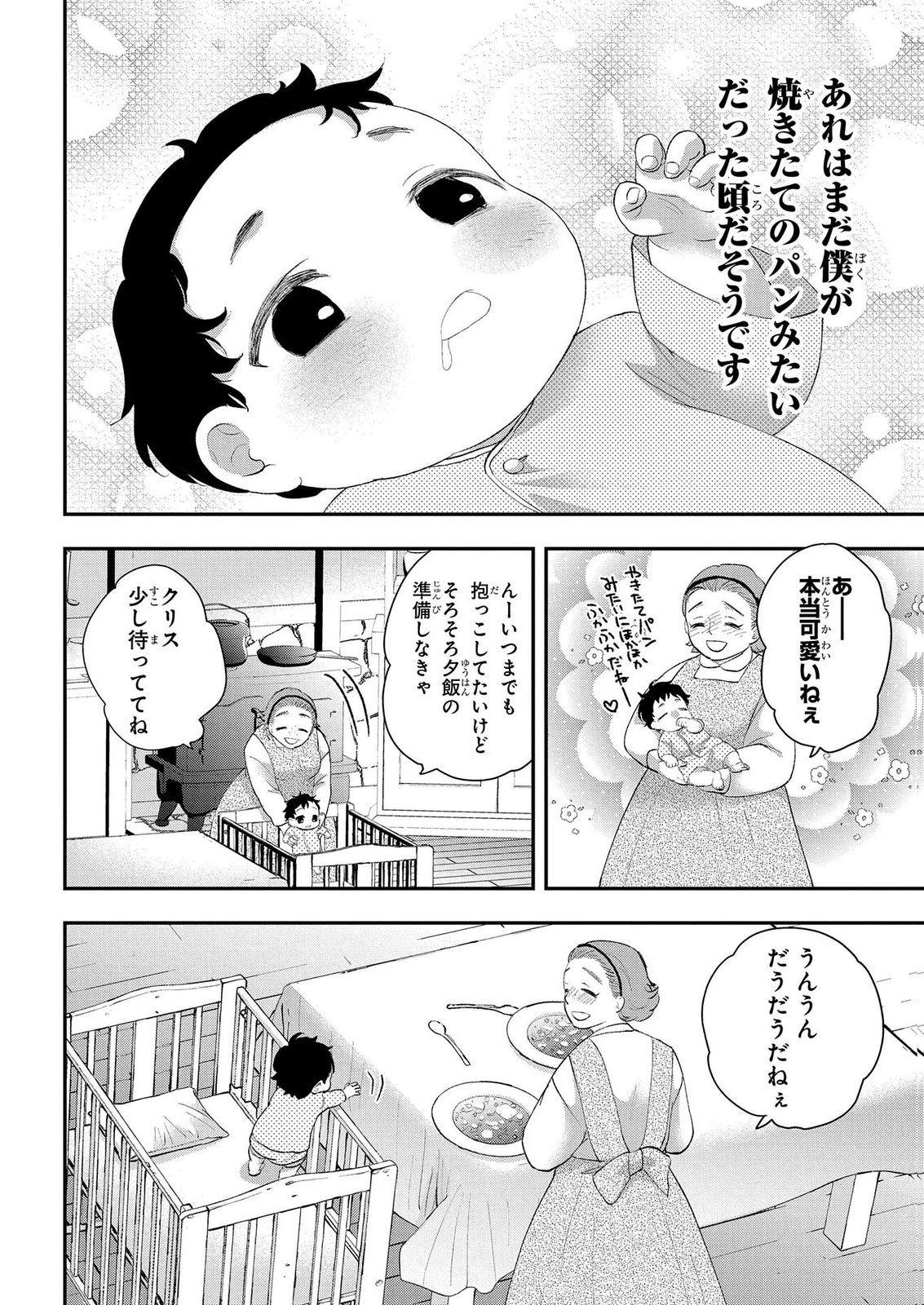 Bakemono Jou Sopfie no Salon - Chapter 13.1 - Page 10