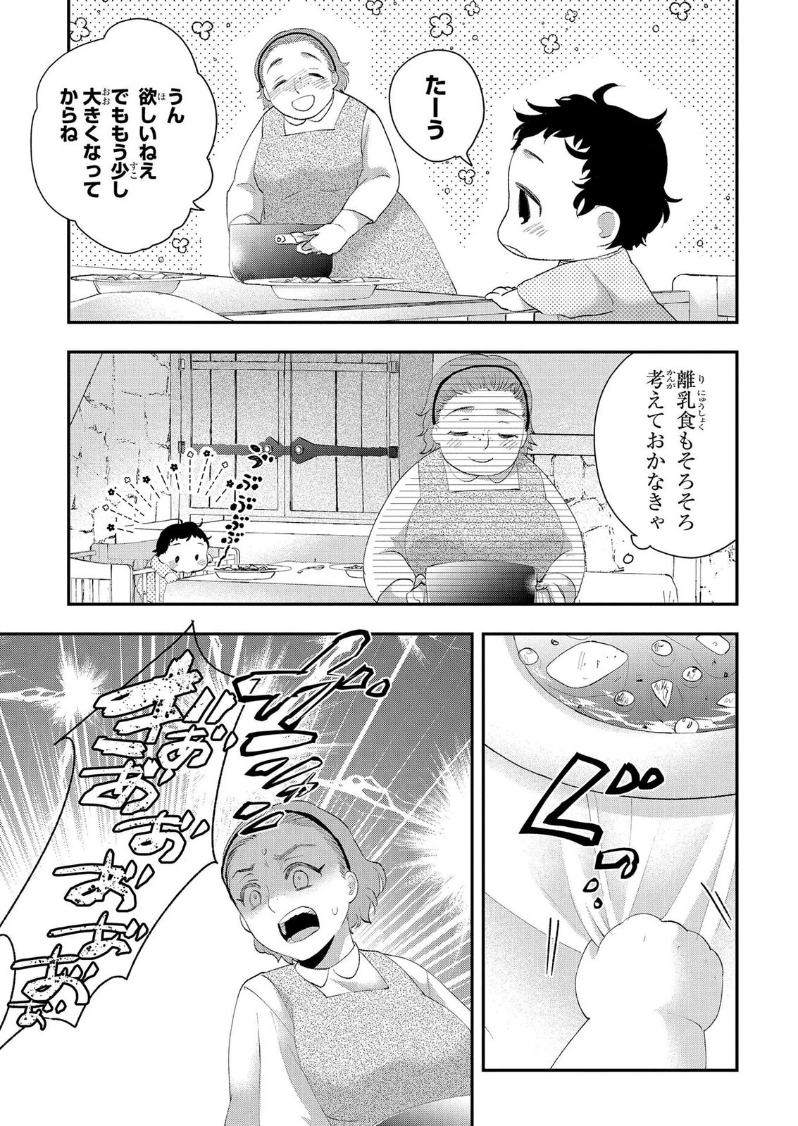 Bakemono Jou Sopfie no Salon - Chapter 13.1 - Page 11