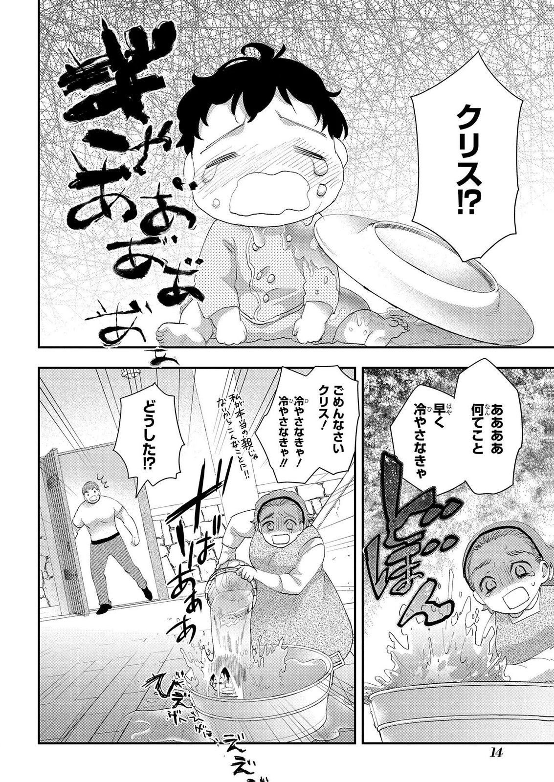 Bakemono Jou Sopfie no Salon - Chapter 13.1 - Page 12