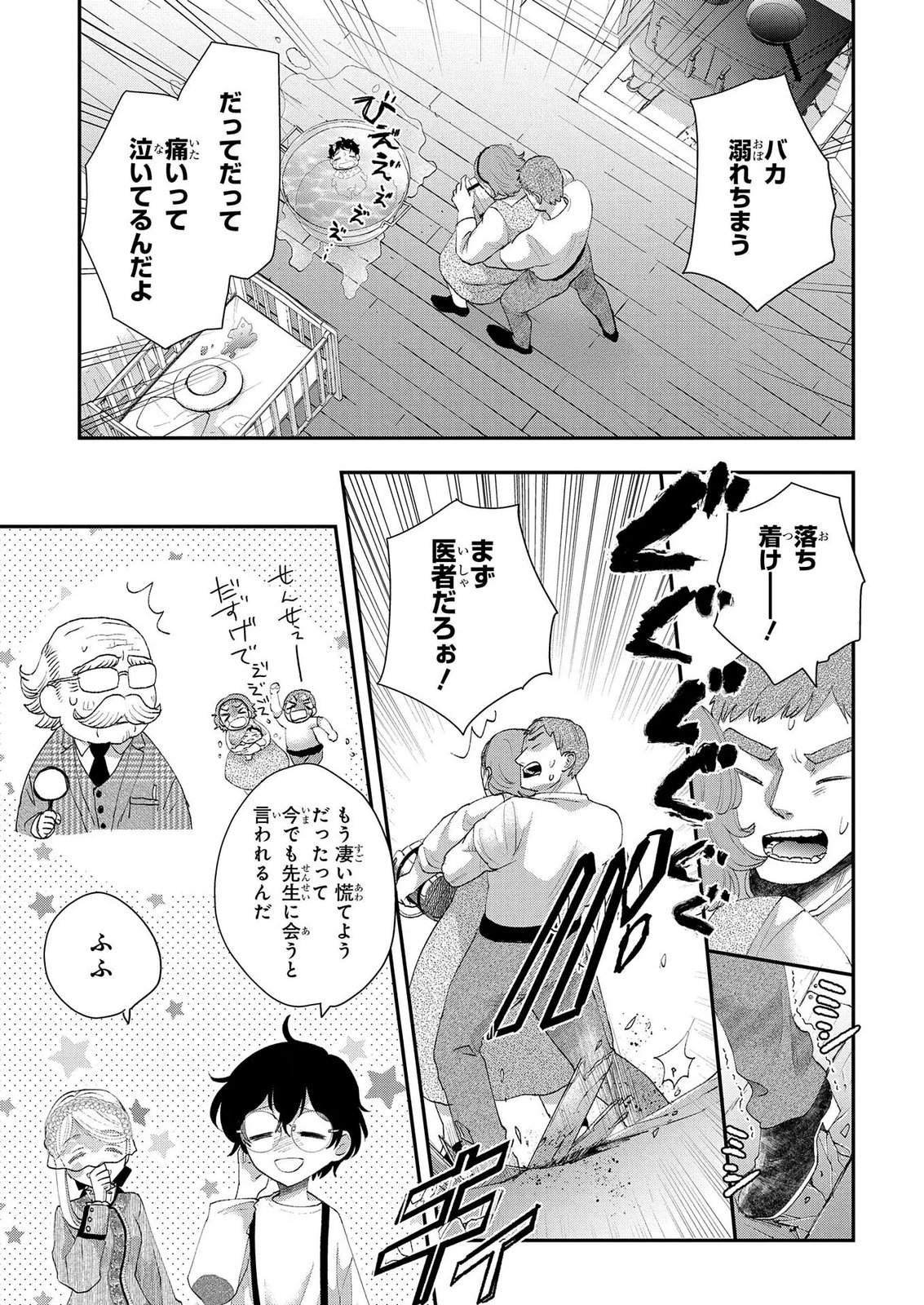 Bakemono Jou Sopfie no Salon - Chapter 13.1 - Page 13
