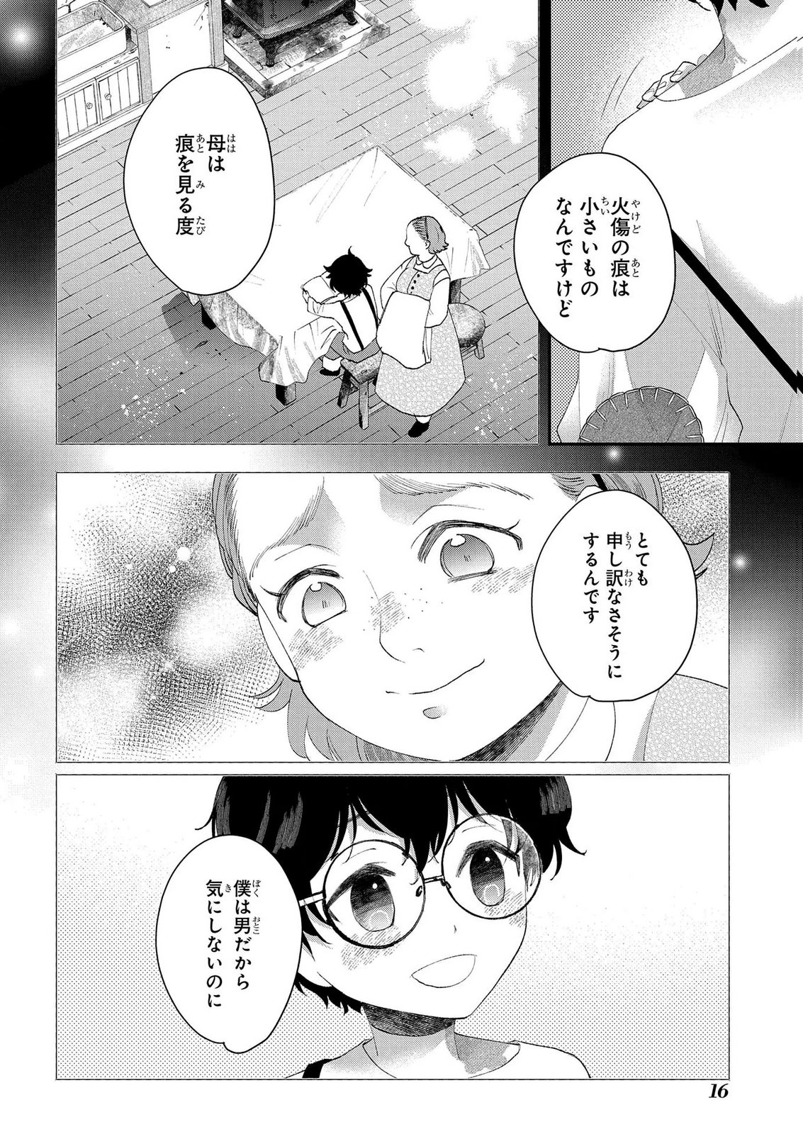 Bakemono Jou Sopfie no Salon - Chapter 13.1 - Page 14
