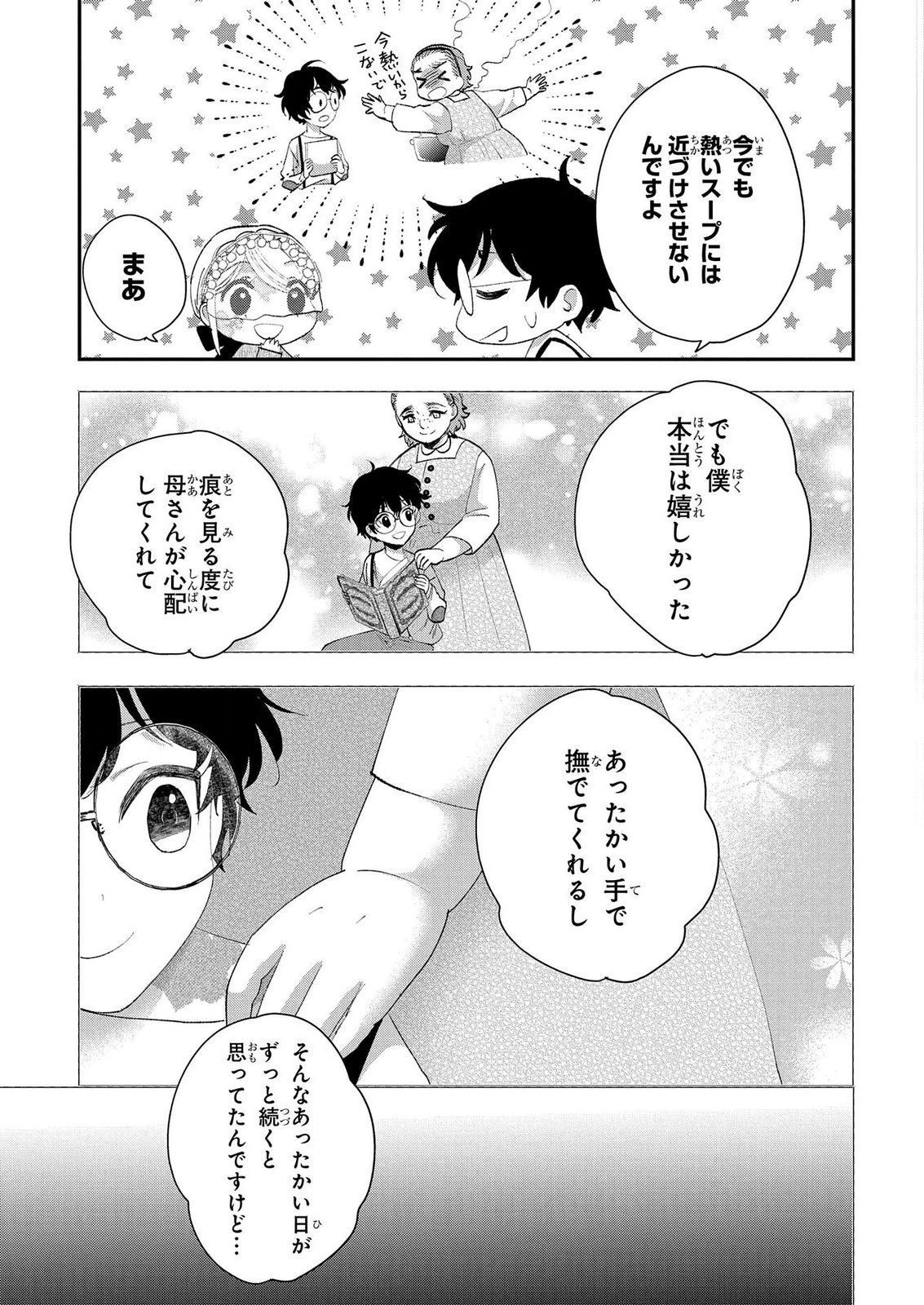 Bakemono Jou Sopfie no Salon - Chapter 13.1 - Page 15