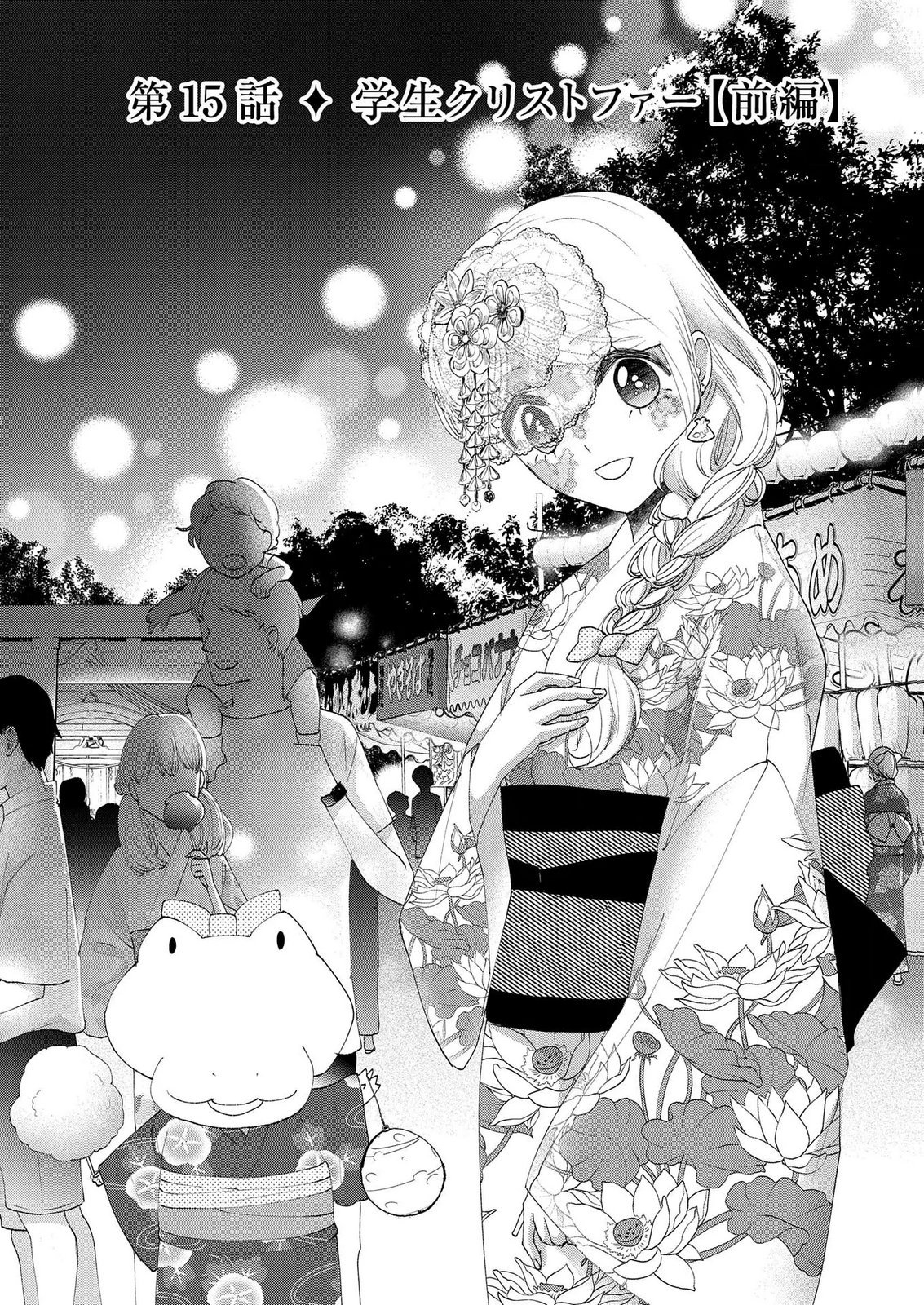 Bakemono Jou Sopfie no Salon - Chapter 13.1 - Page 2