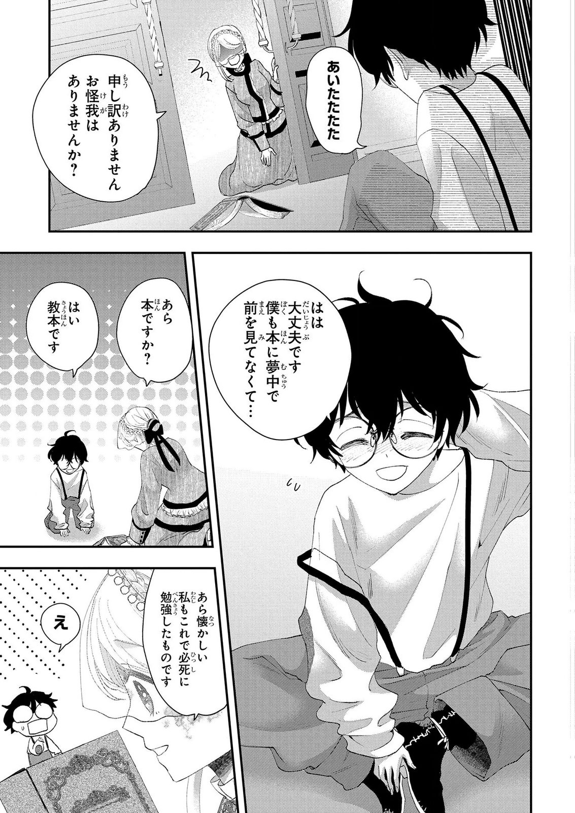 Bakemono Jou Sopfie no Salon - Chapter 13.1 - Page 3