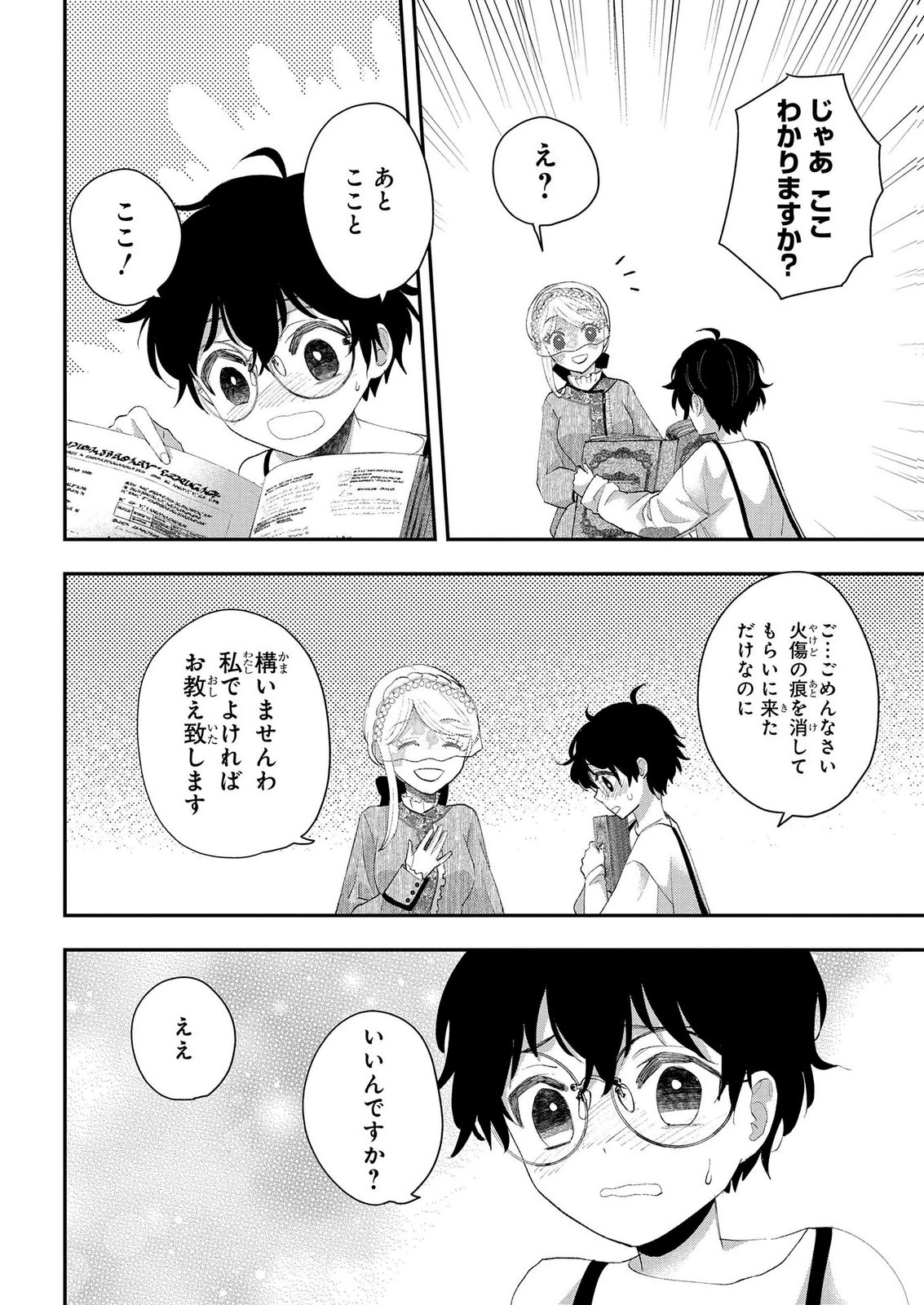 Bakemono Jou Sopfie no Salon - Chapter 13.1 - Page 4
