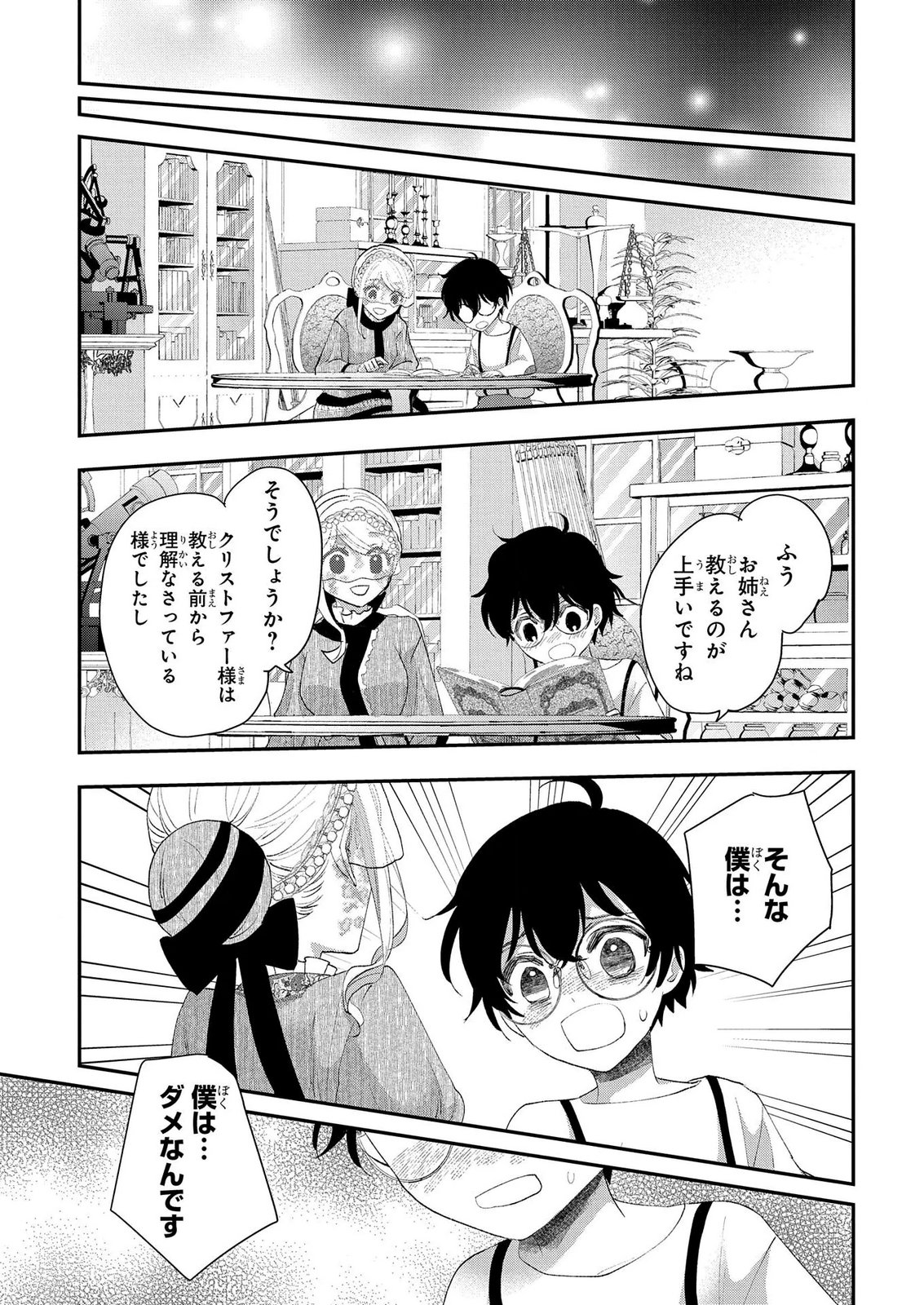 Bakemono Jou Sopfie no Salon - Chapter 13.1 - Page 5