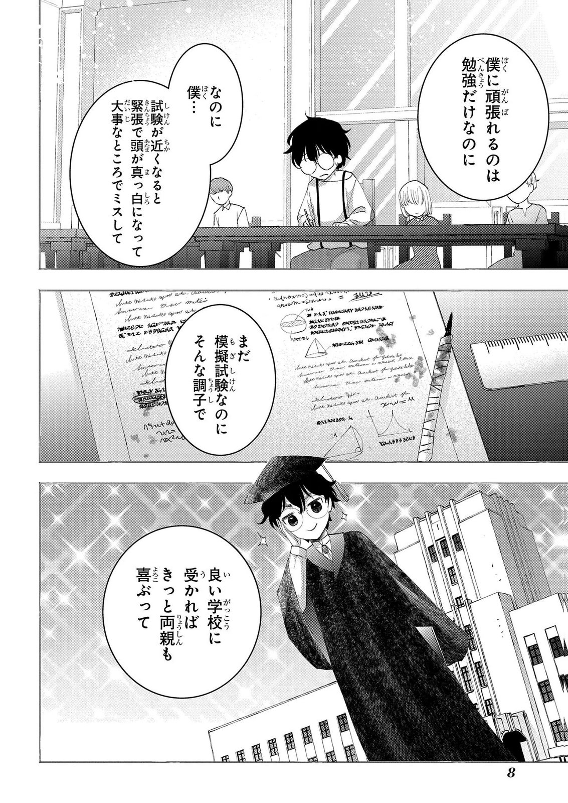 Bakemono Jou Sopfie no Salon - Chapter 13.1 - Page 6