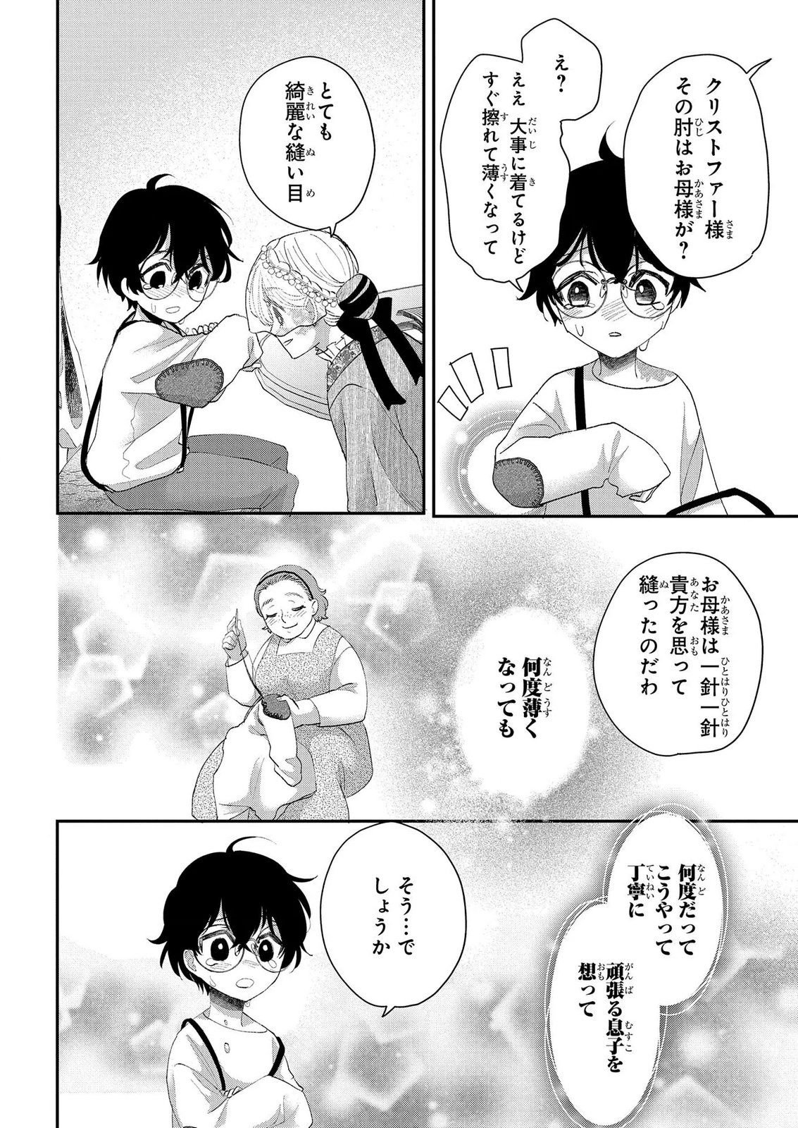 Bakemono Jou Sopfie no Salon - Chapter 13.1 - Page 8