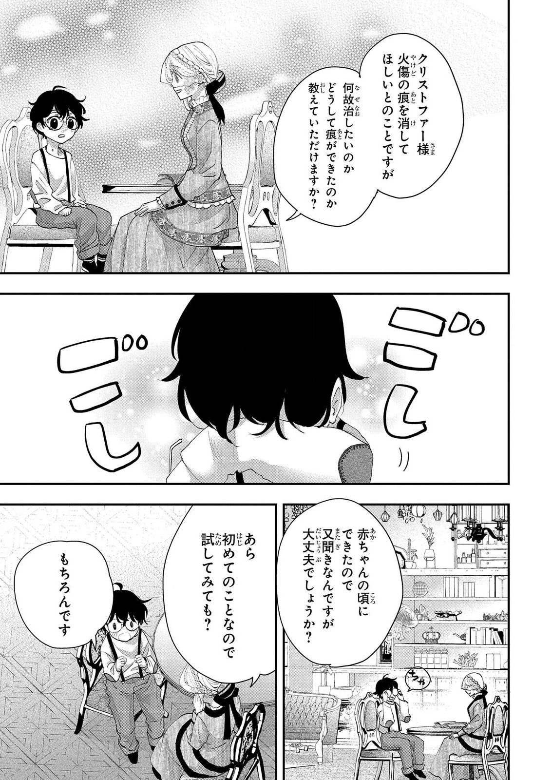 Bakemono Jou Sopfie no Salon - Chapter 13.1 - Page 9