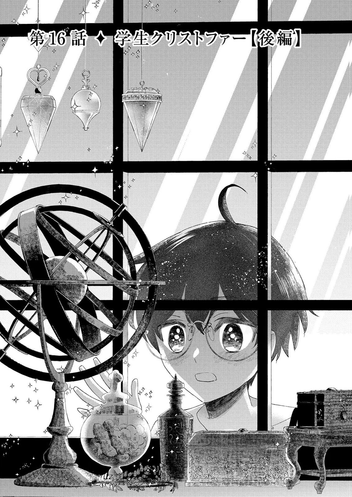 Bakemono Jou Sopfie no Salon - Chapter 13.2 - Page 1