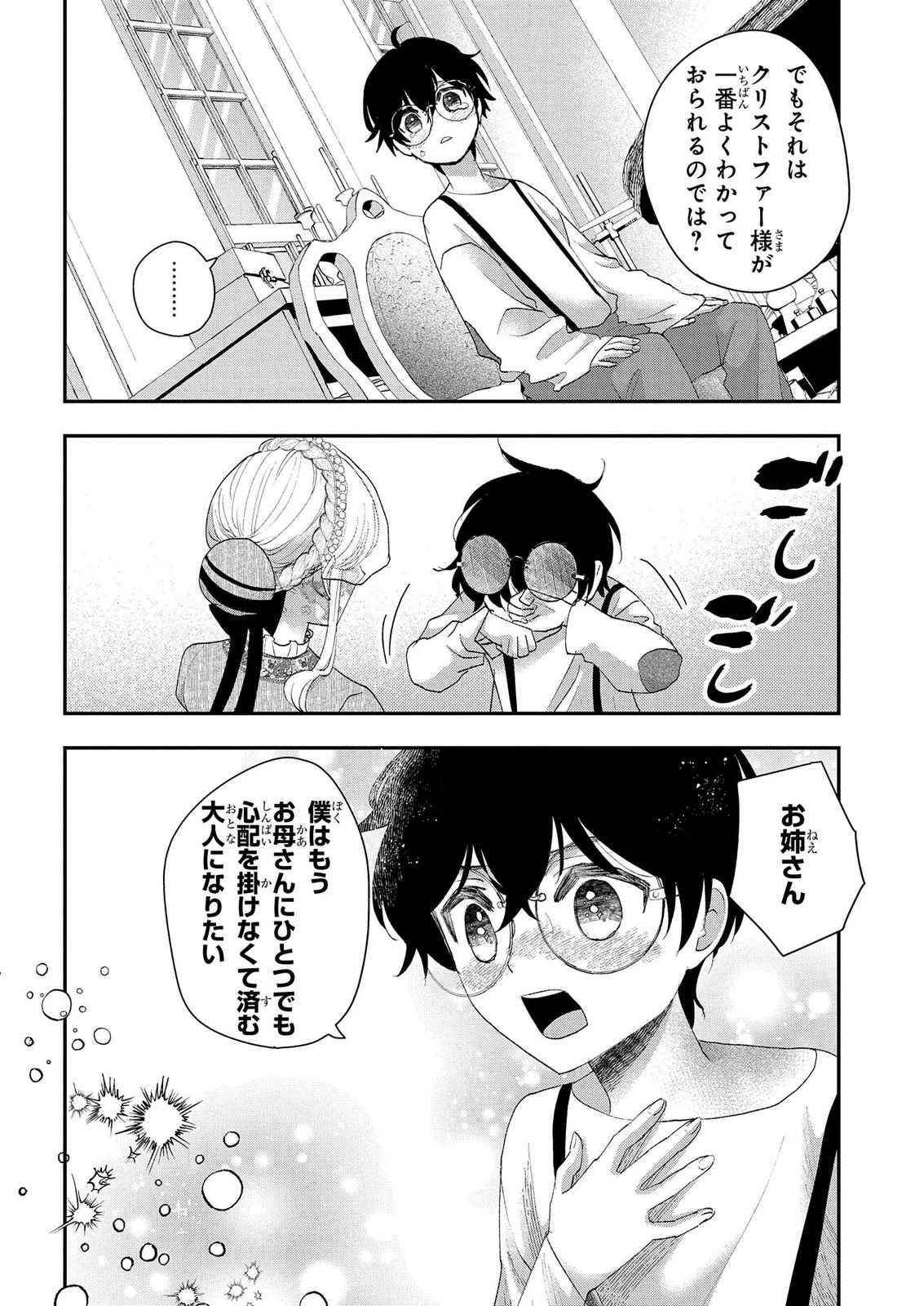 Bakemono Jou Sopfie no Salon - Chapter 13.2 - Page 10