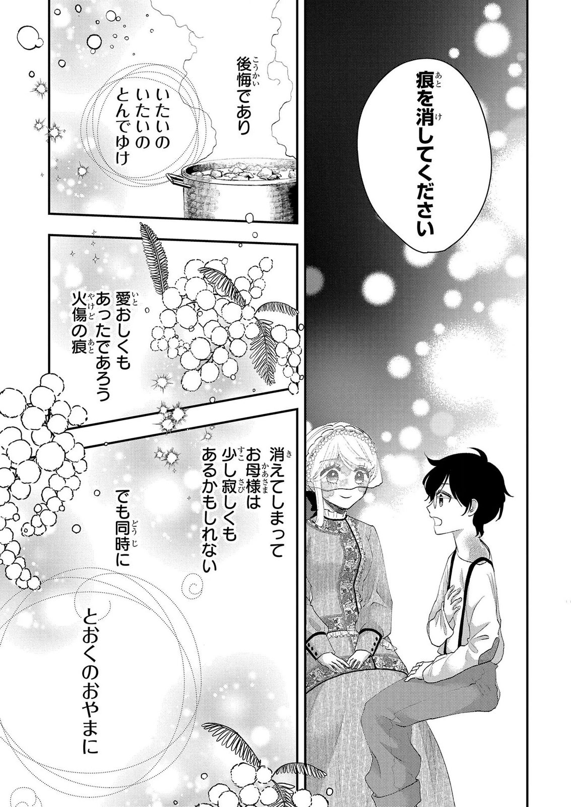 Bakemono Jou Sopfie no Salon - Chapter 13.2 - Page 11