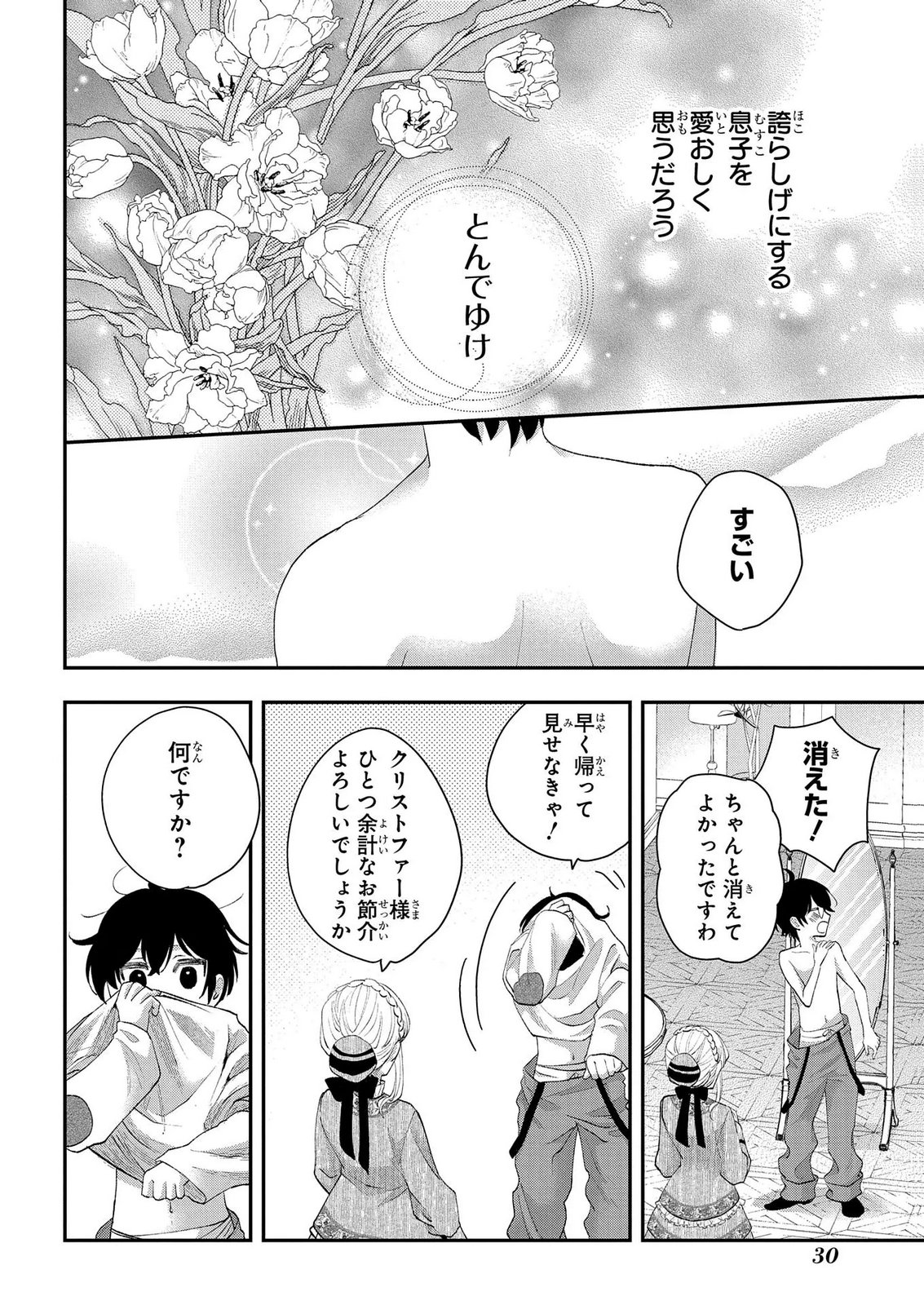 Bakemono Jou Sopfie no Salon - Chapter 13.2 - Page 12