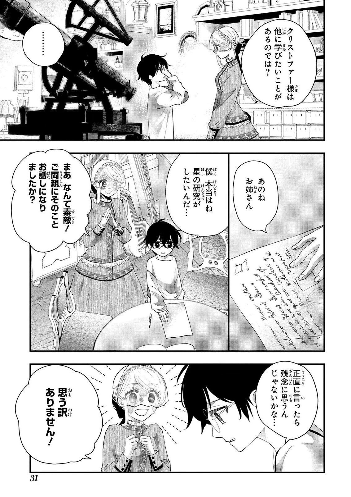 Bakemono Jou Sopfie no Salon - Chapter 13.2 - Page 13