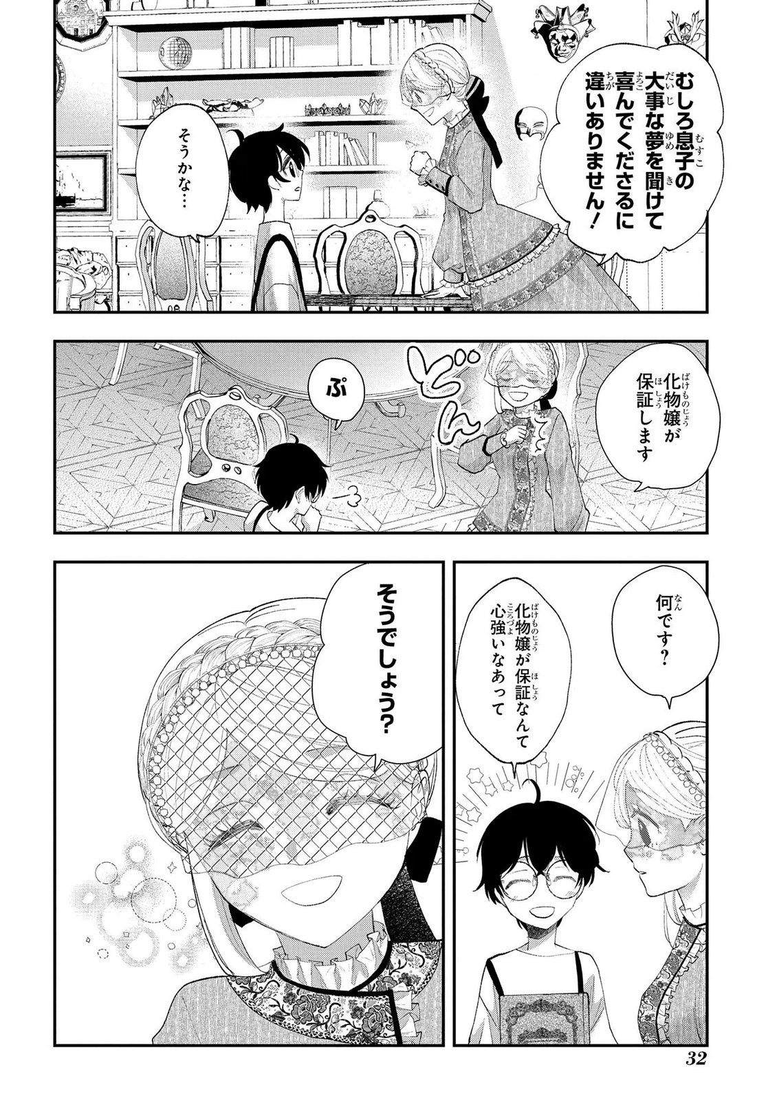 Bakemono Jou Sopfie no Salon - Chapter 13.2 - Page 14