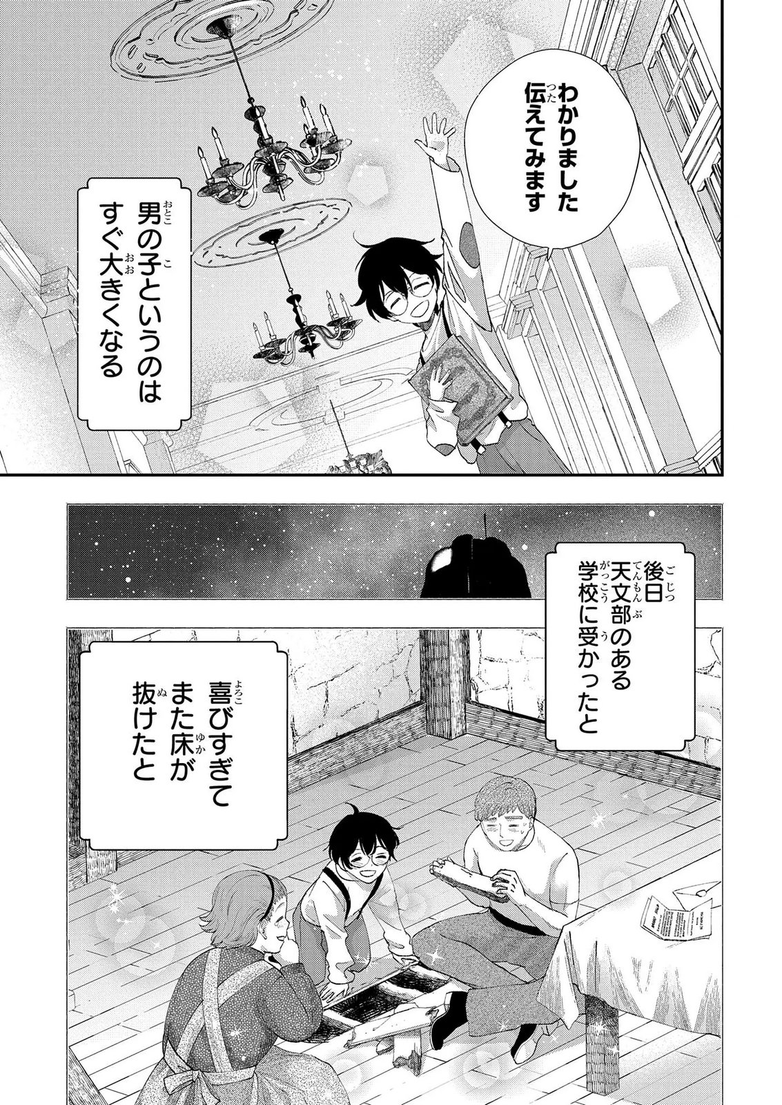 Bakemono Jou Sopfie no Salon - Chapter 13.2 - Page 15