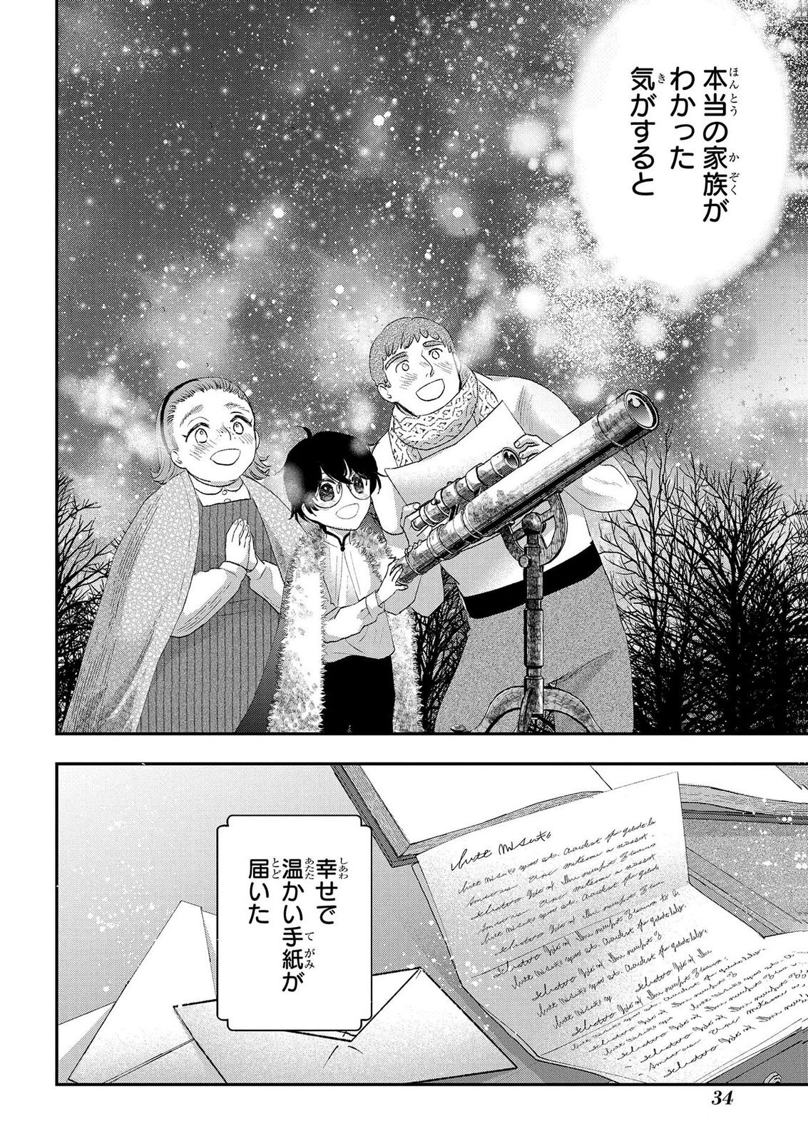 Bakemono Jou Sopfie no Salon - Chapter 13.2 - Page 16
