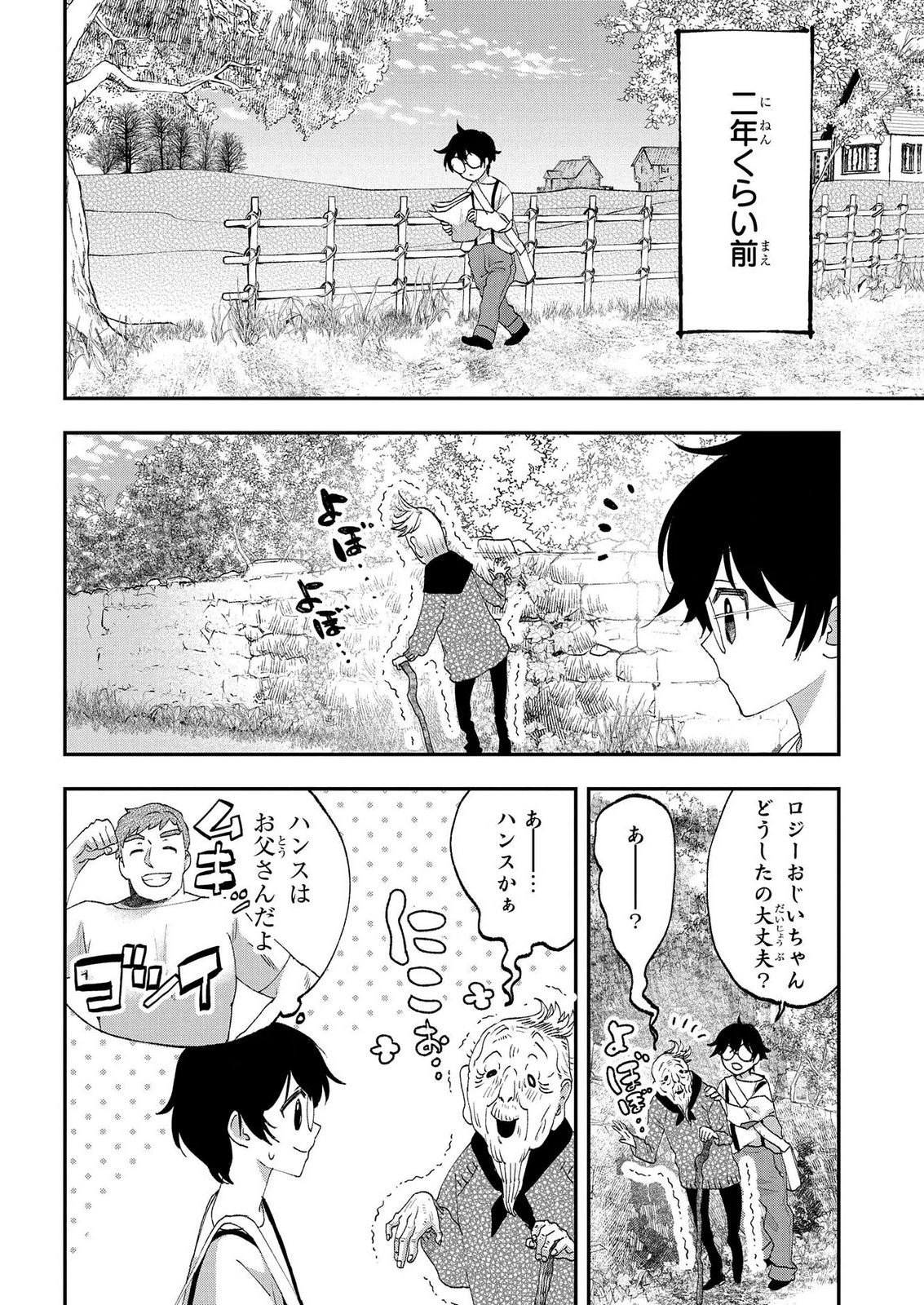 Bakemono Jou Sopfie no Salon - Chapter 13.2 - Page 2