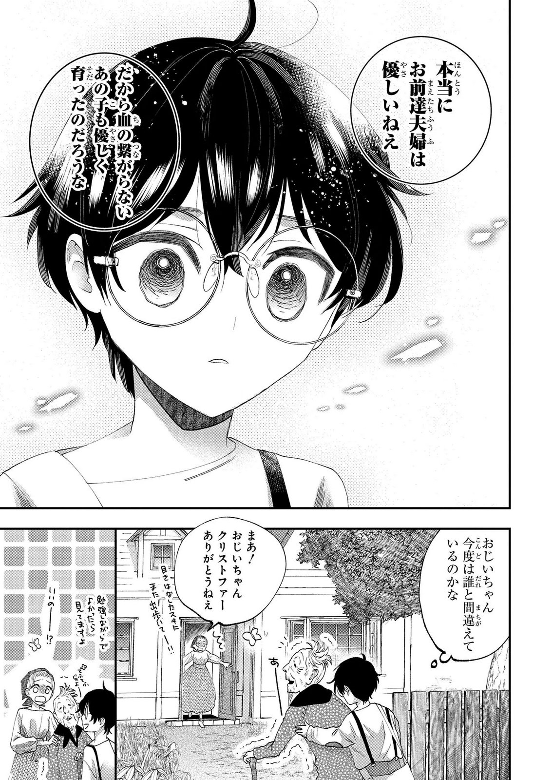 Bakemono Jou Sopfie no Salon - Chapter 13.2 - Page 3