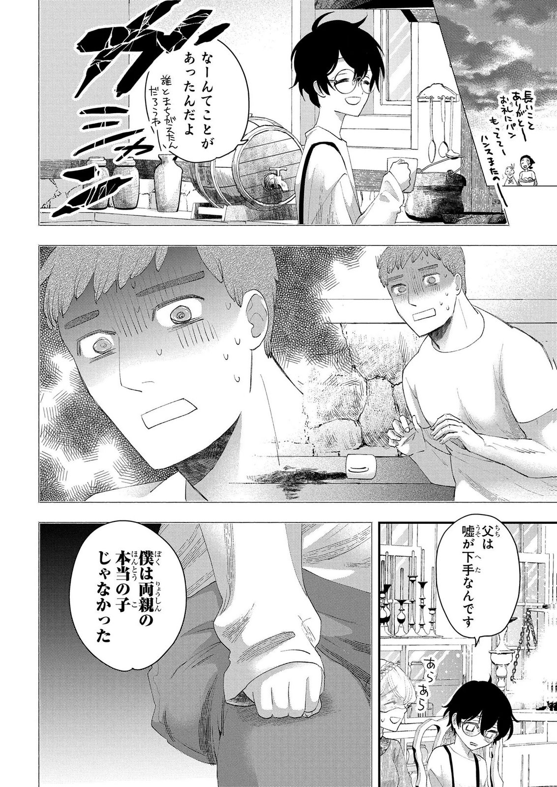 Bakemono Jou Sopfie no Salon - Chapter 13.2 - Page 4