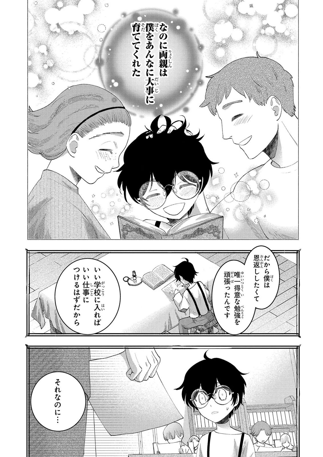 Bakemono Jou Sopfie no Salon - Chapter 13.2 - Page 5