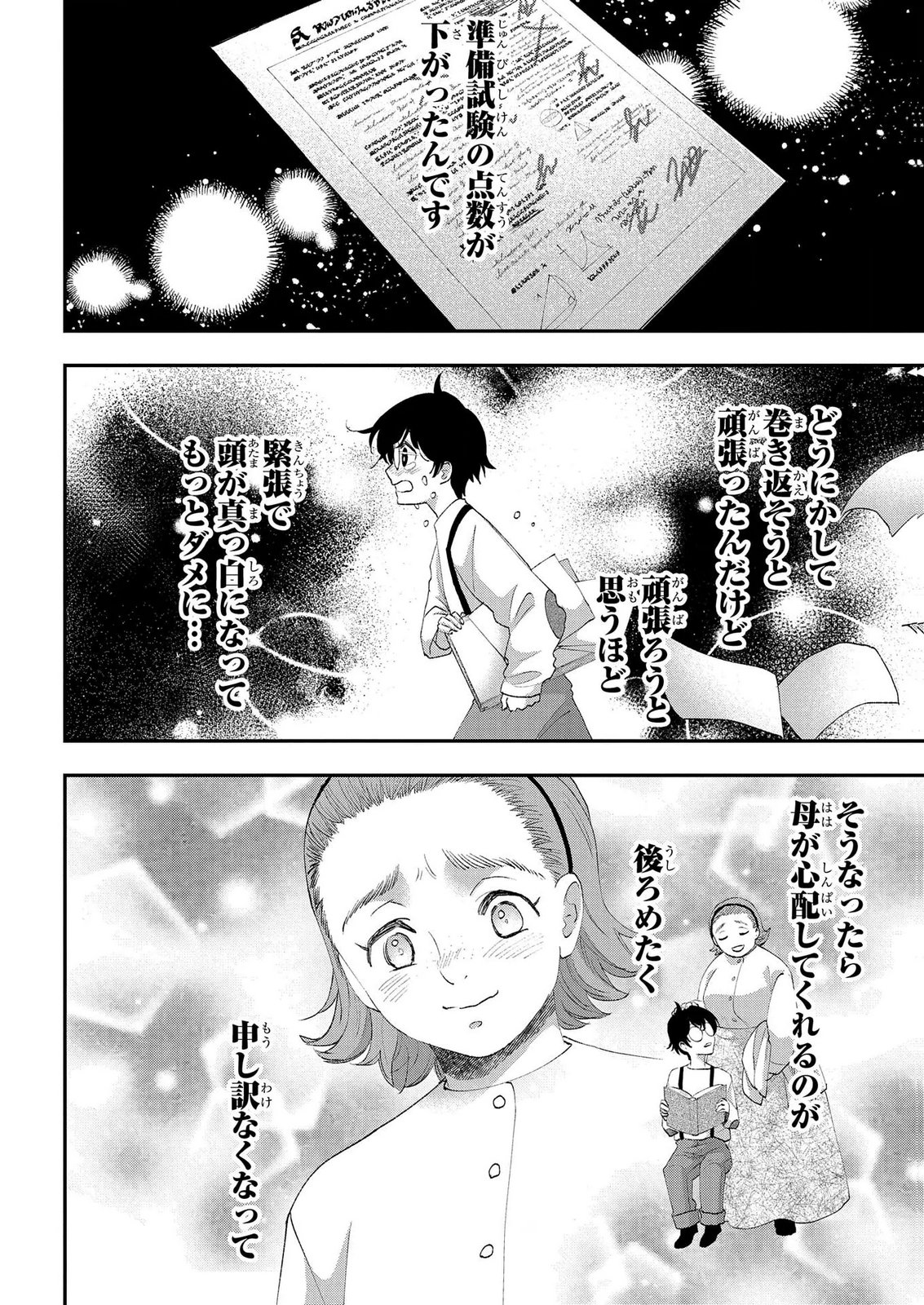 Bakemono Jou Sopfie no Salon - Chapter 13.2 - Page 6