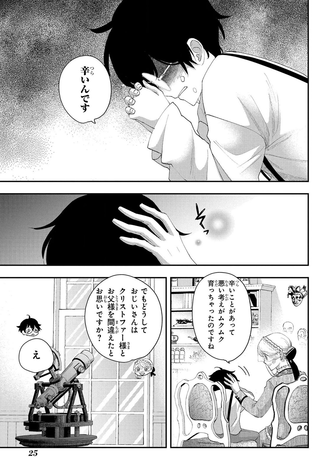 Bakemono Jou Sopfie no Salon - Chapter 13.2 - Page 7