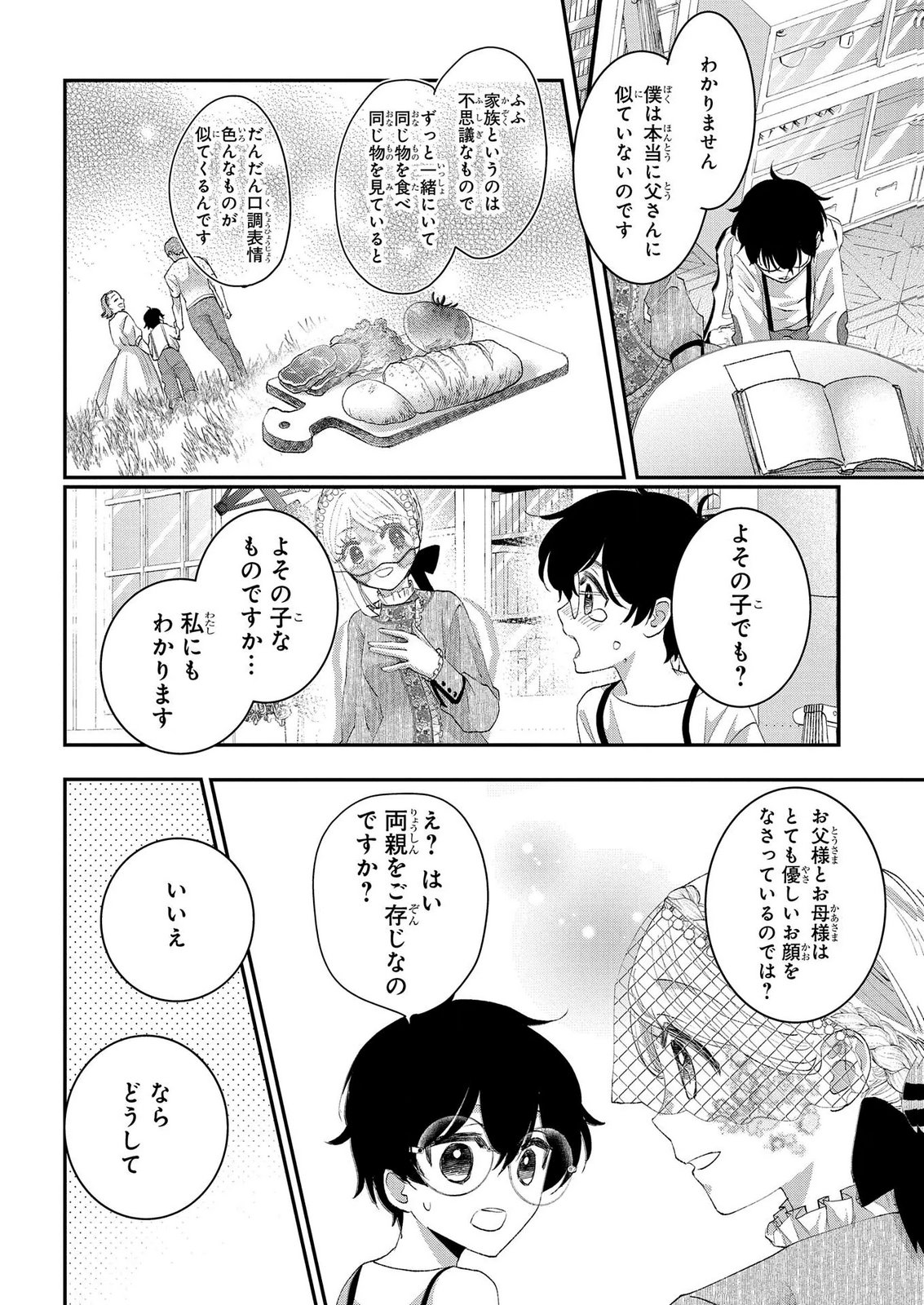 Bakemono Jou Sopfie no Salon - Chapter 13.2 - Page 8